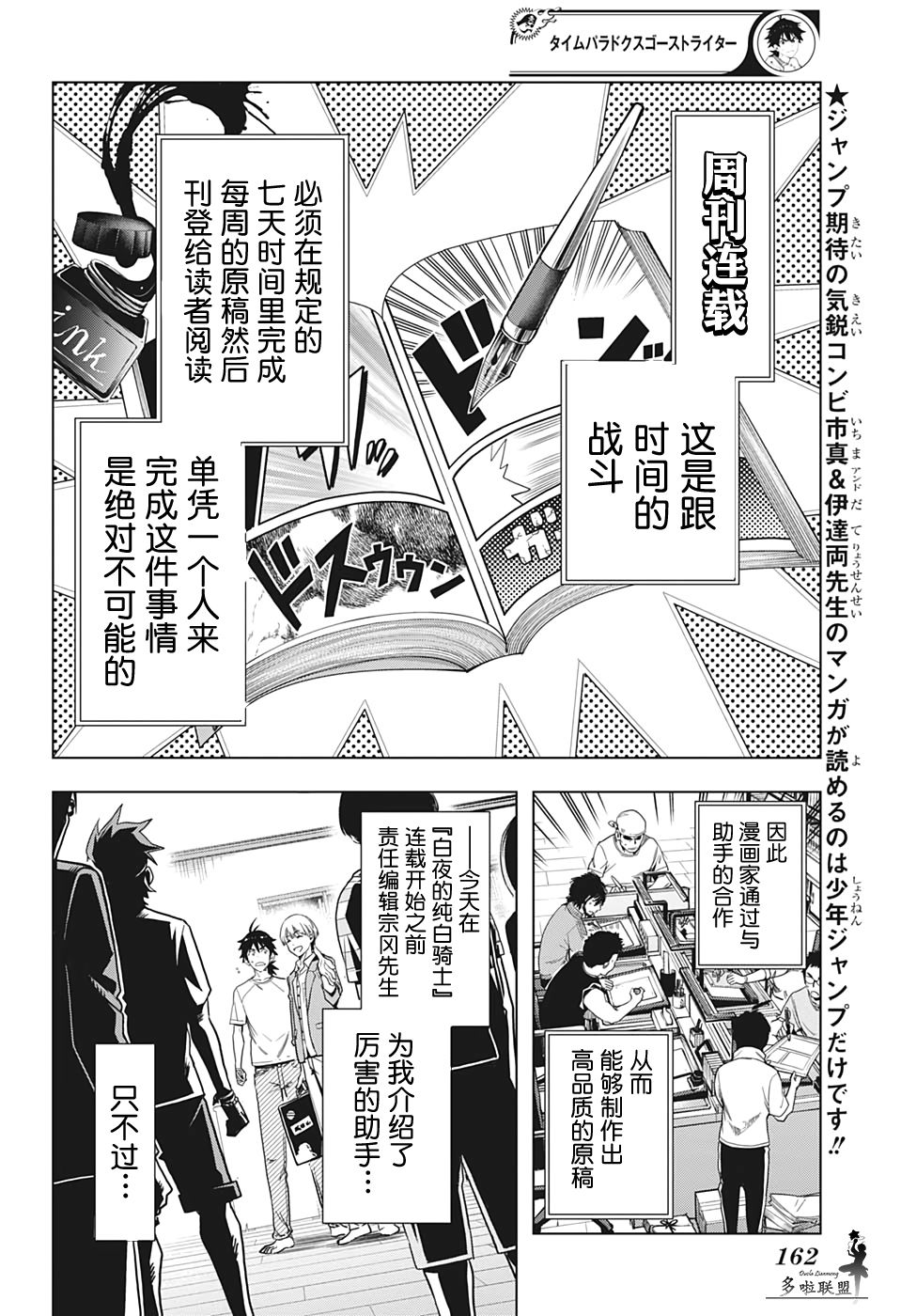 时间悖论第二阶段审判战漫画,第4话2图
