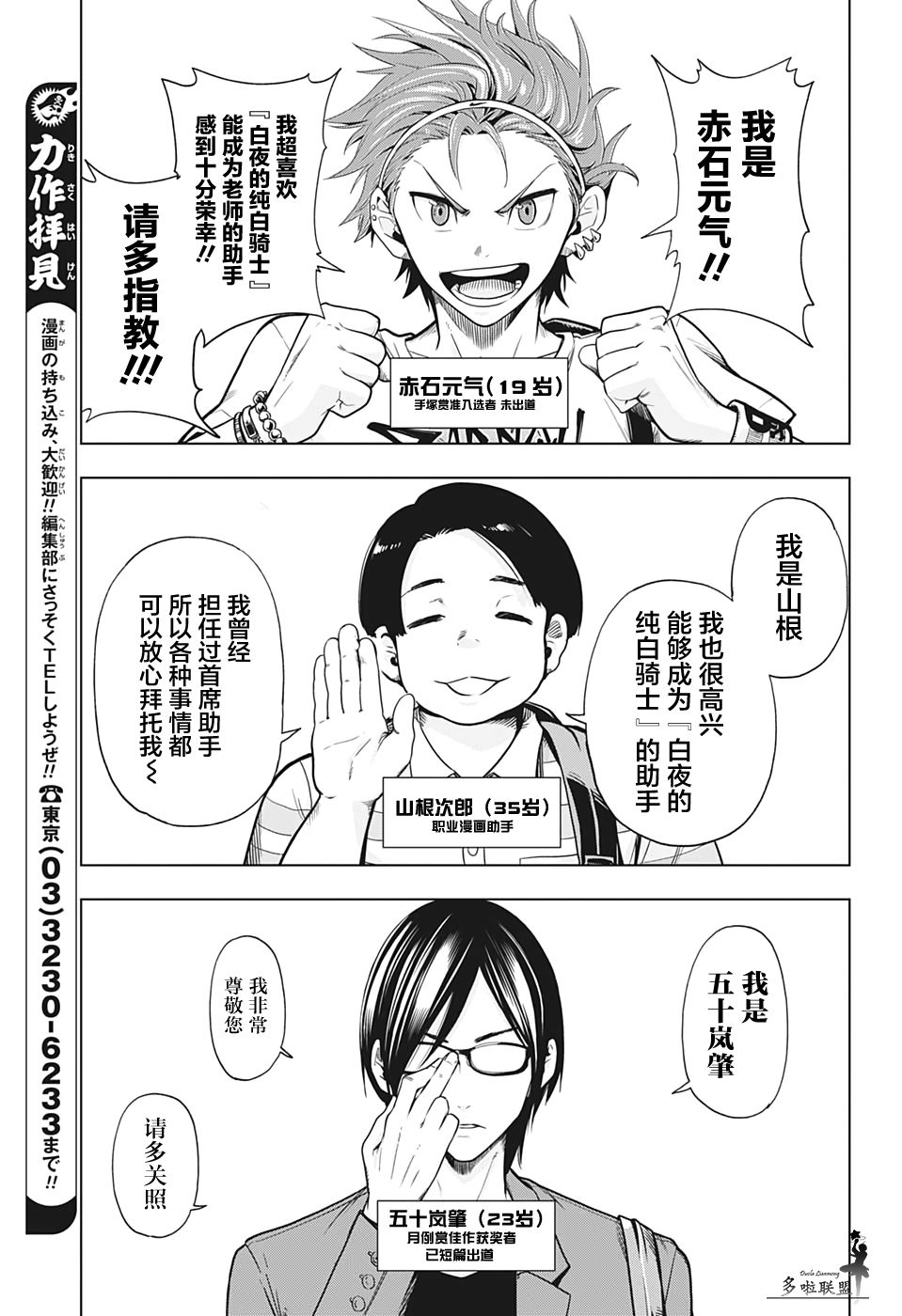 时间悖论第二阶段审判战漫画,第4话3图