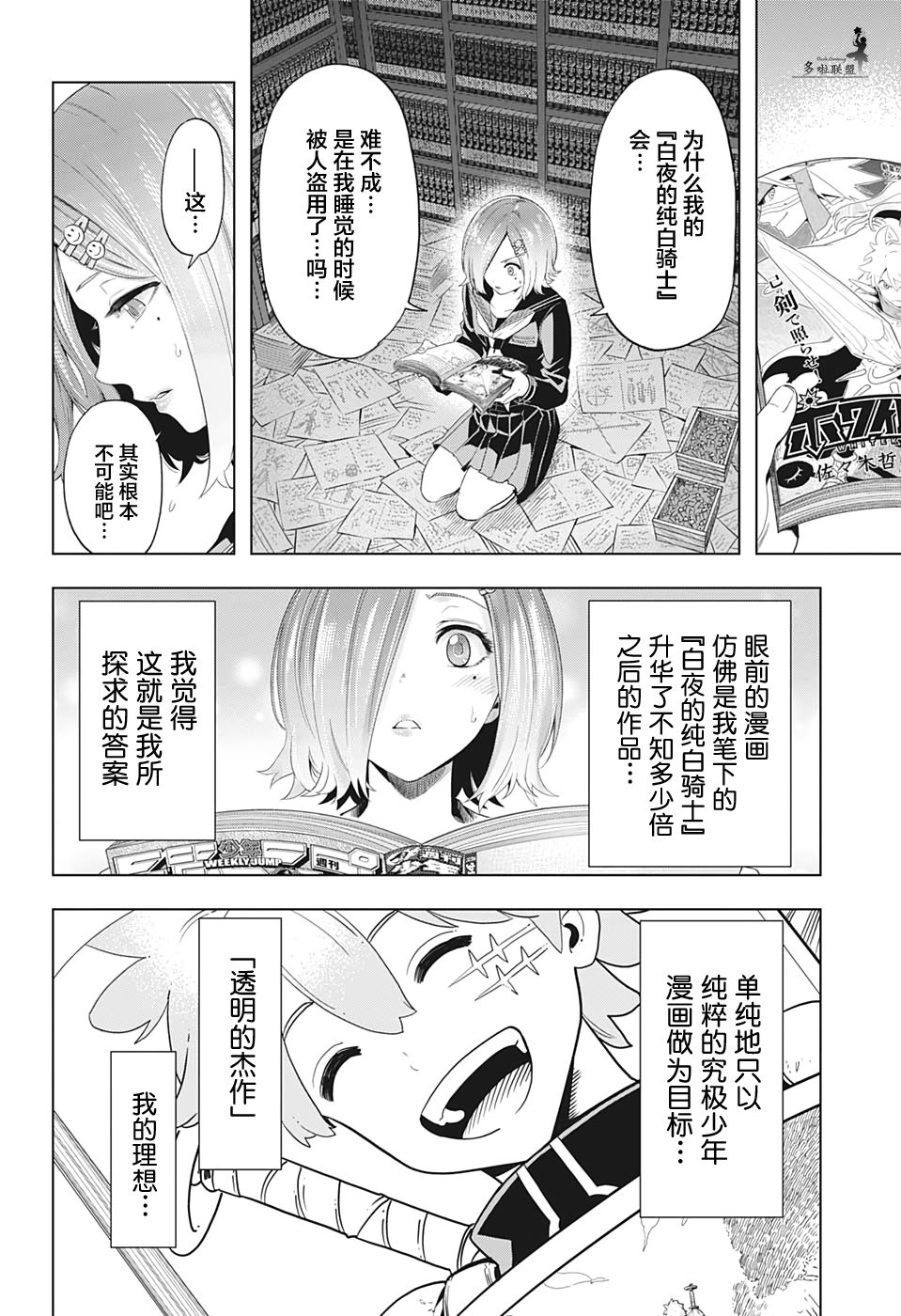 时间悖论的好看电影漫画,第10话4图