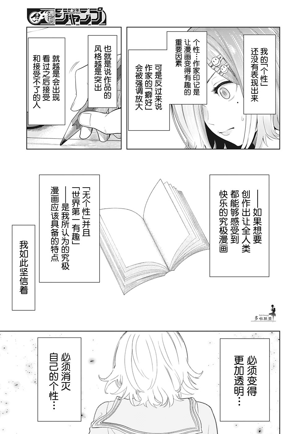 时间悖论的好看电影漫画,第10话3图