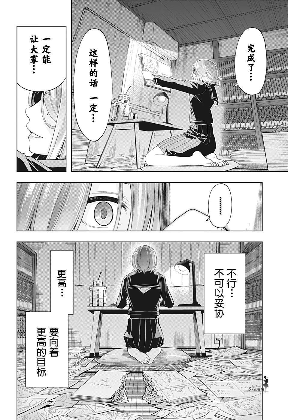 时间悖论的好看电影漫画,第10话2图