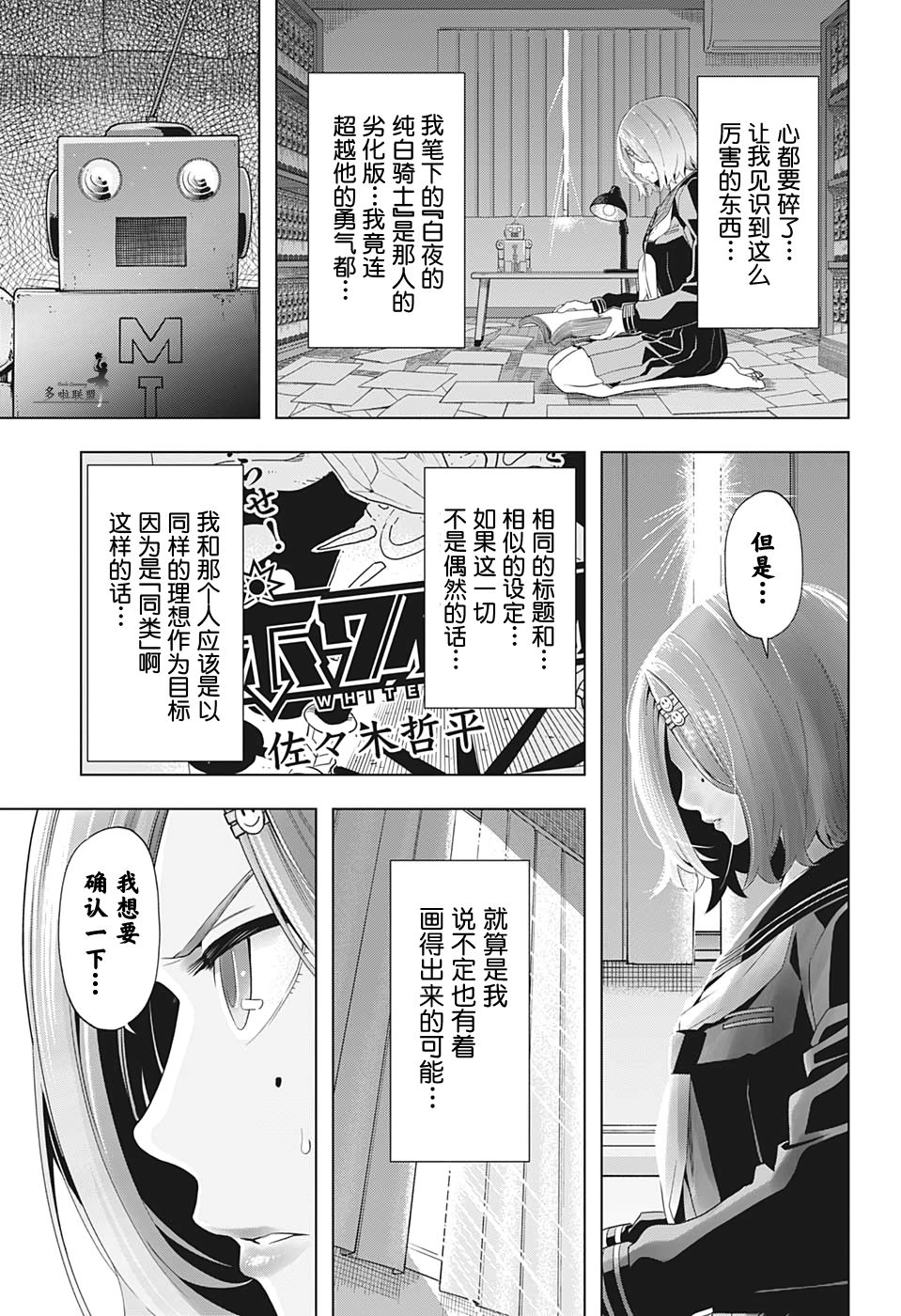 时间悖论的好看电影漫画,第10话5图