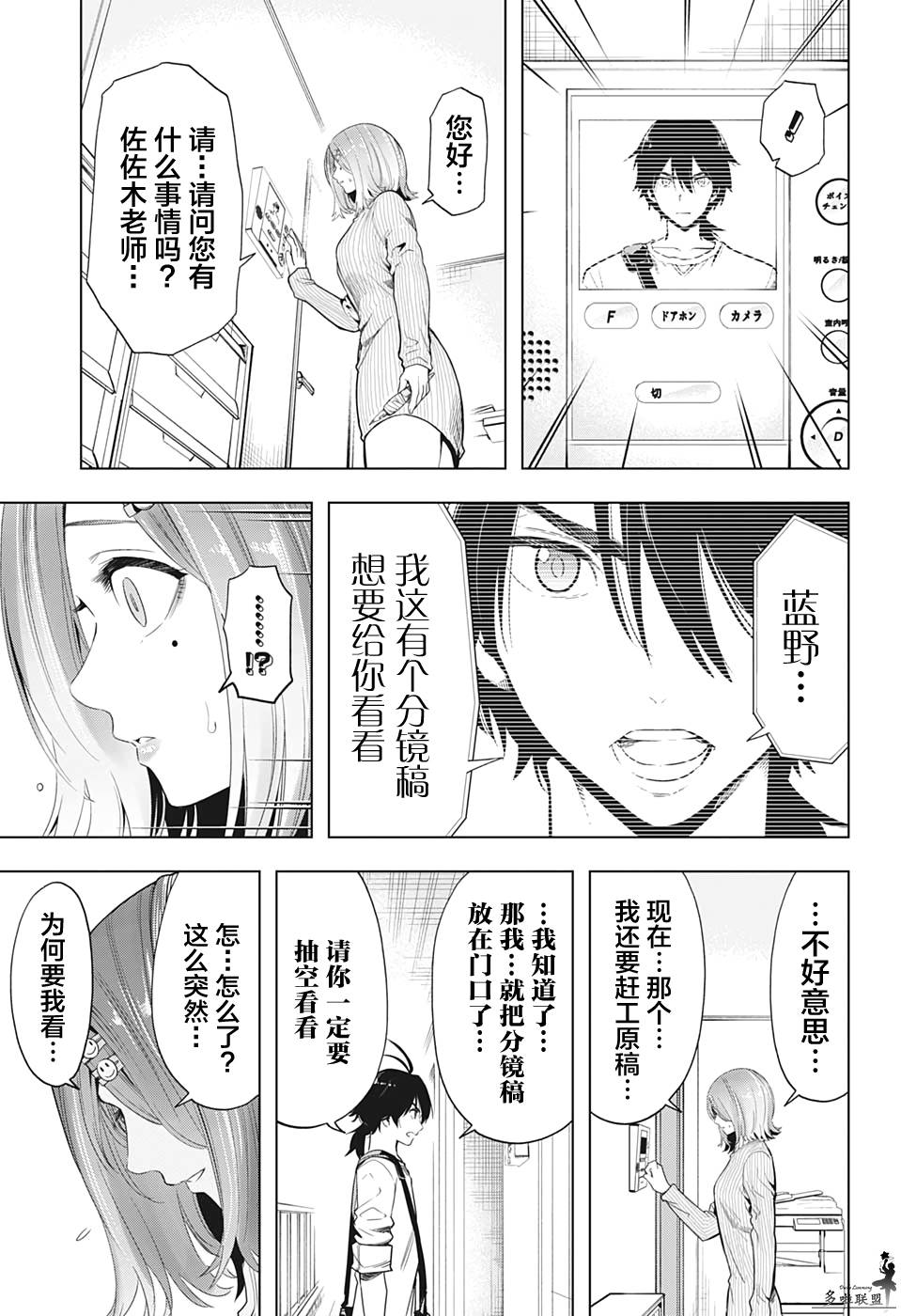 时间悖论素材漫画,第14话5图