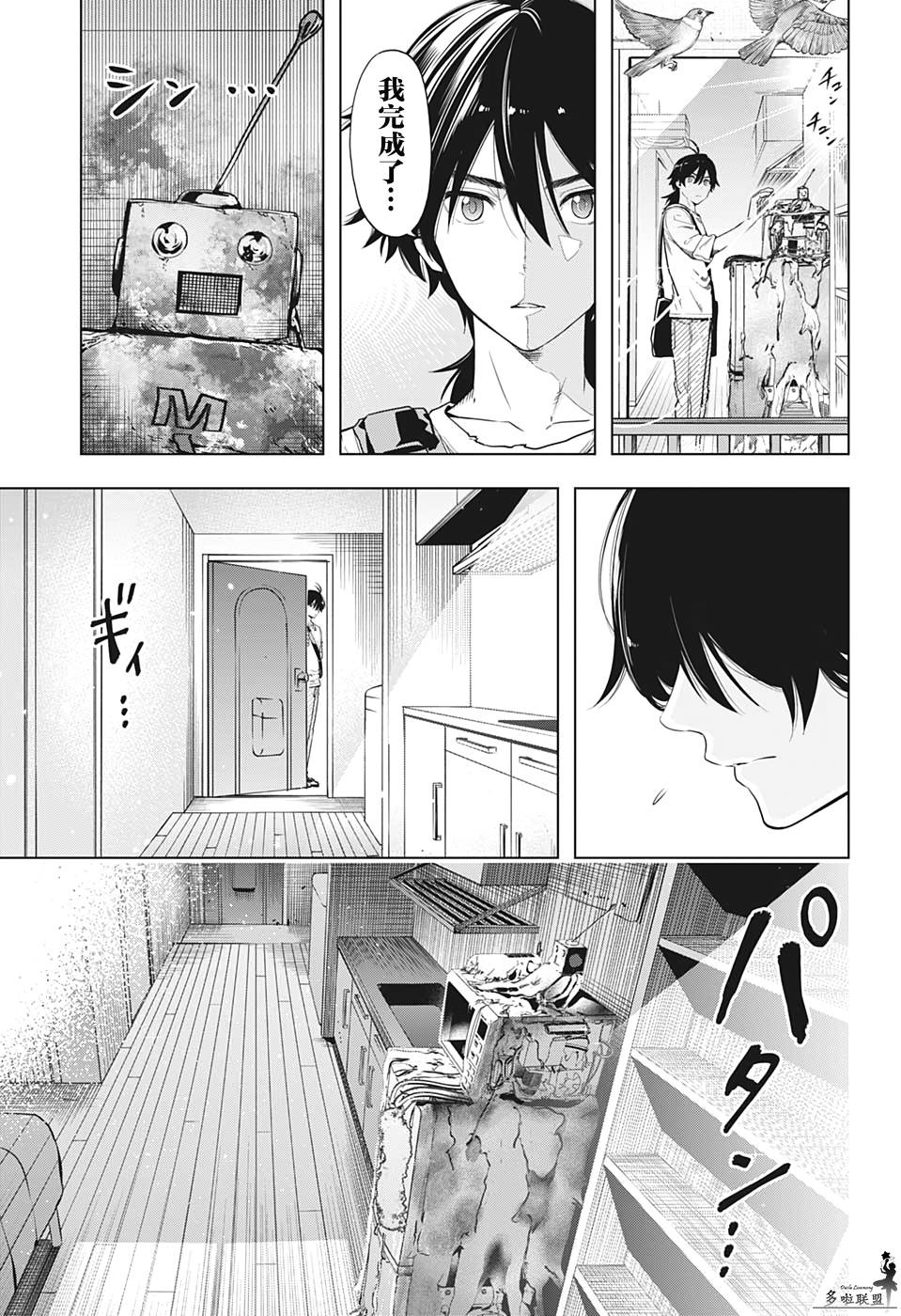 时间悖论素材漫画,第14话3图