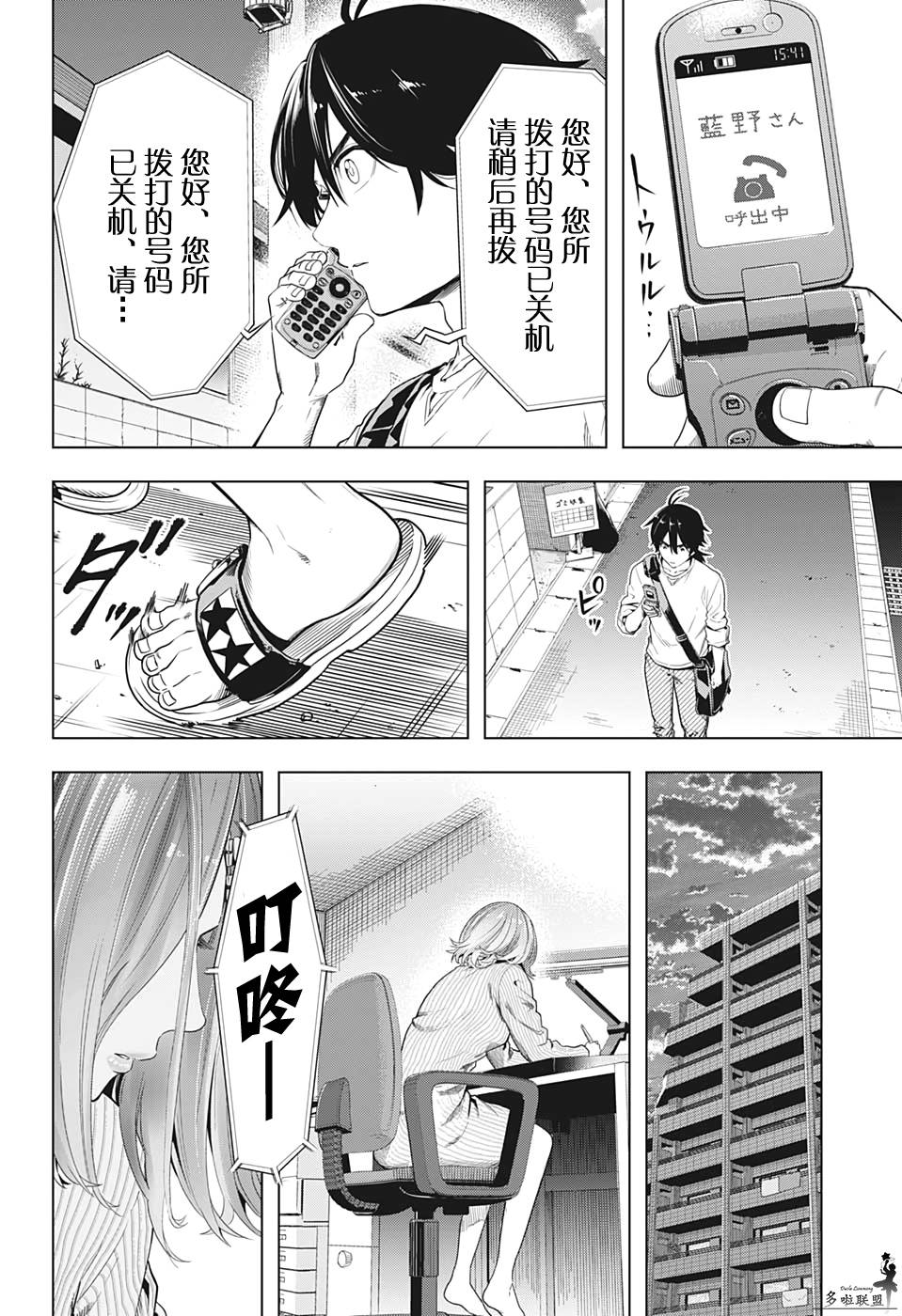 时间悖论素材漫画,第14话4图