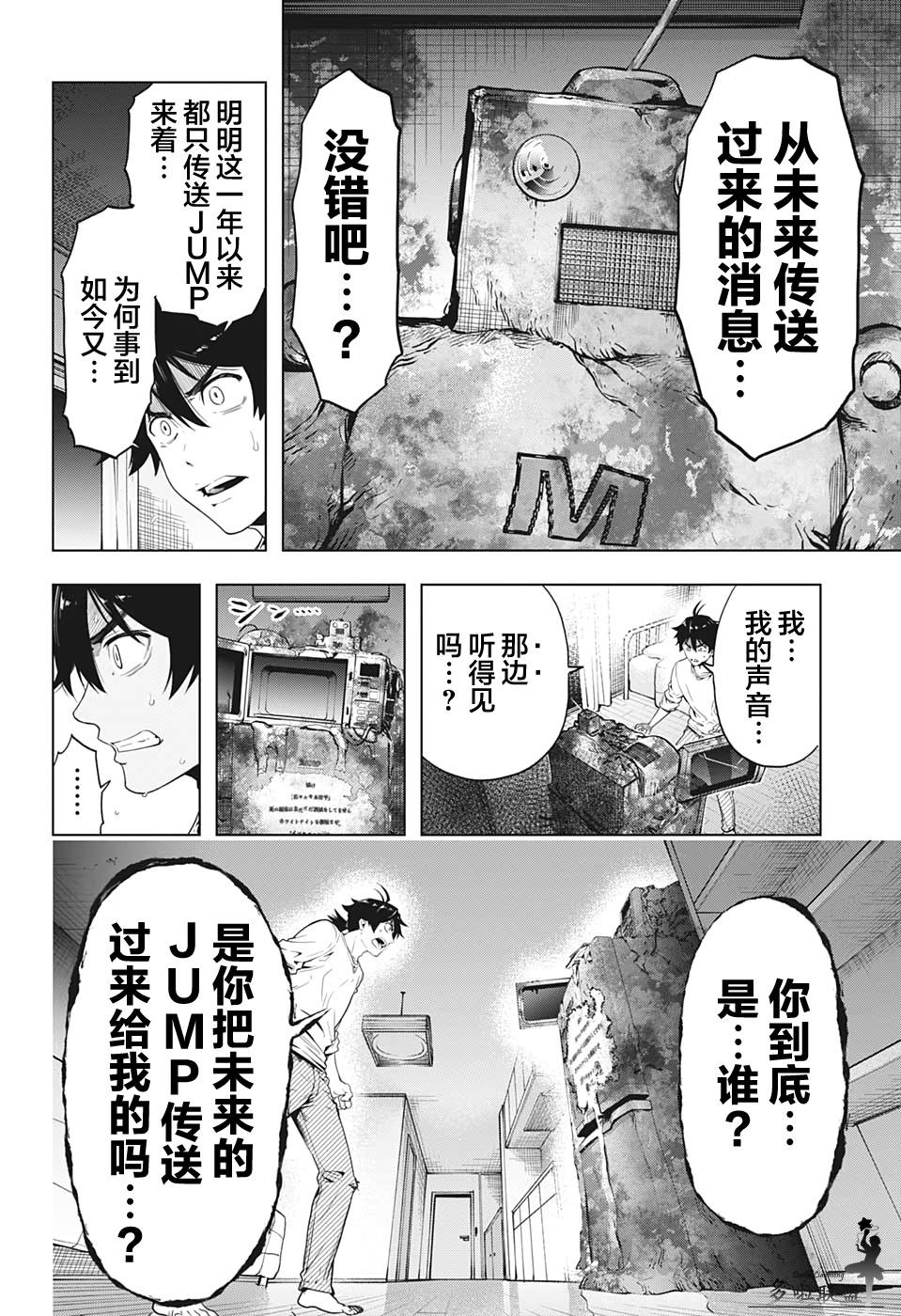 时间悖论的动漫漫画,第8话4图