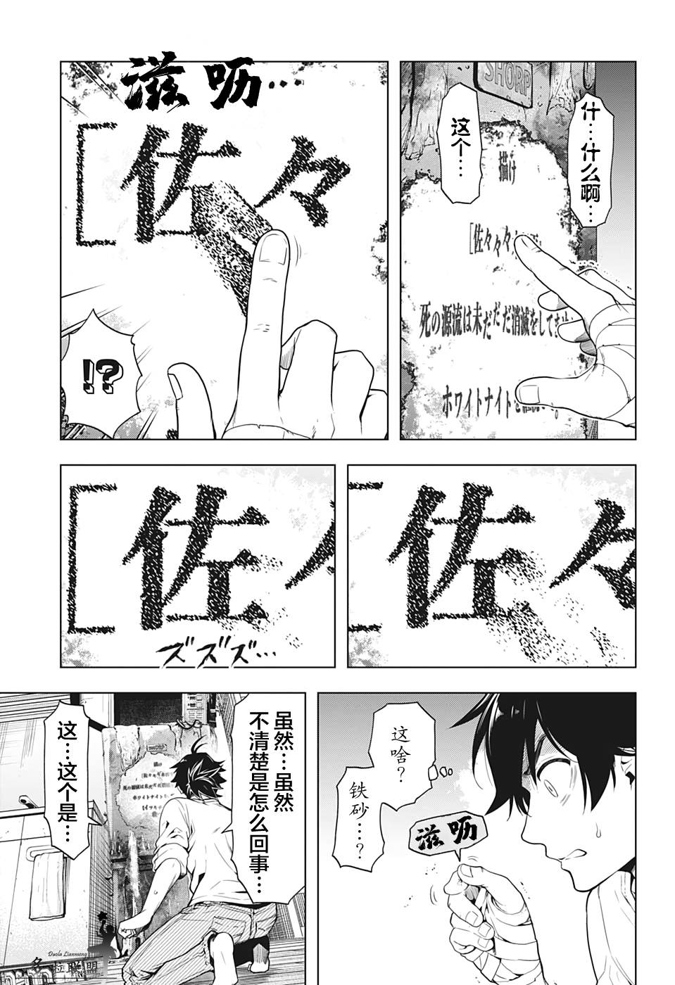 时间悖论的动漫漫画,第8话3图