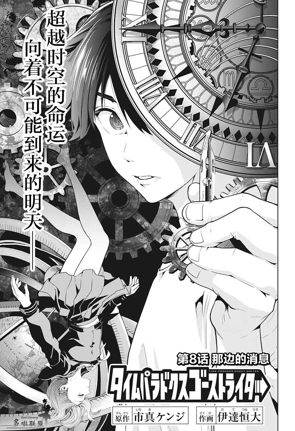 时间悖论的动漫漫画,第8话1图