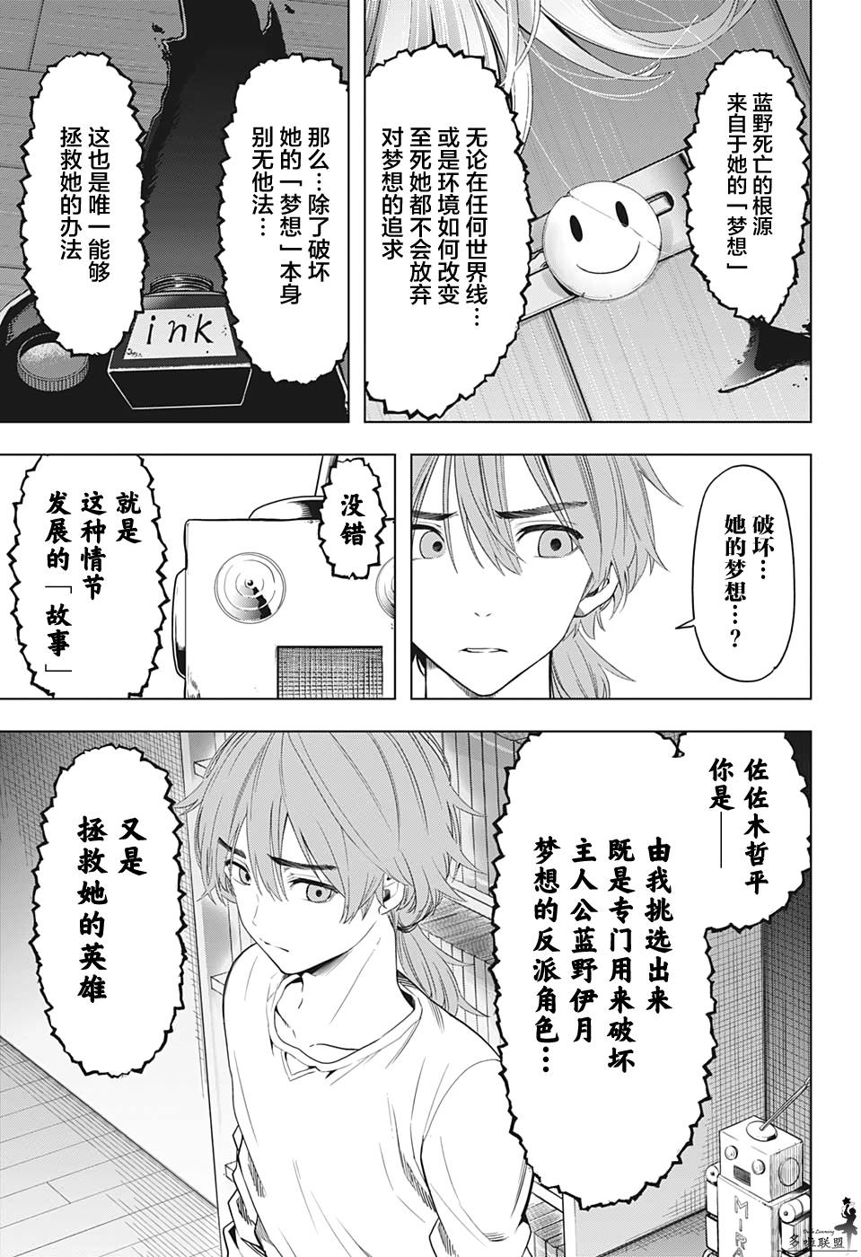 时间悖论txt漫画,第12话5图