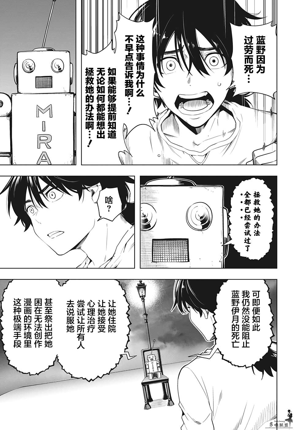 时间悖论txt漫画,第12话3图