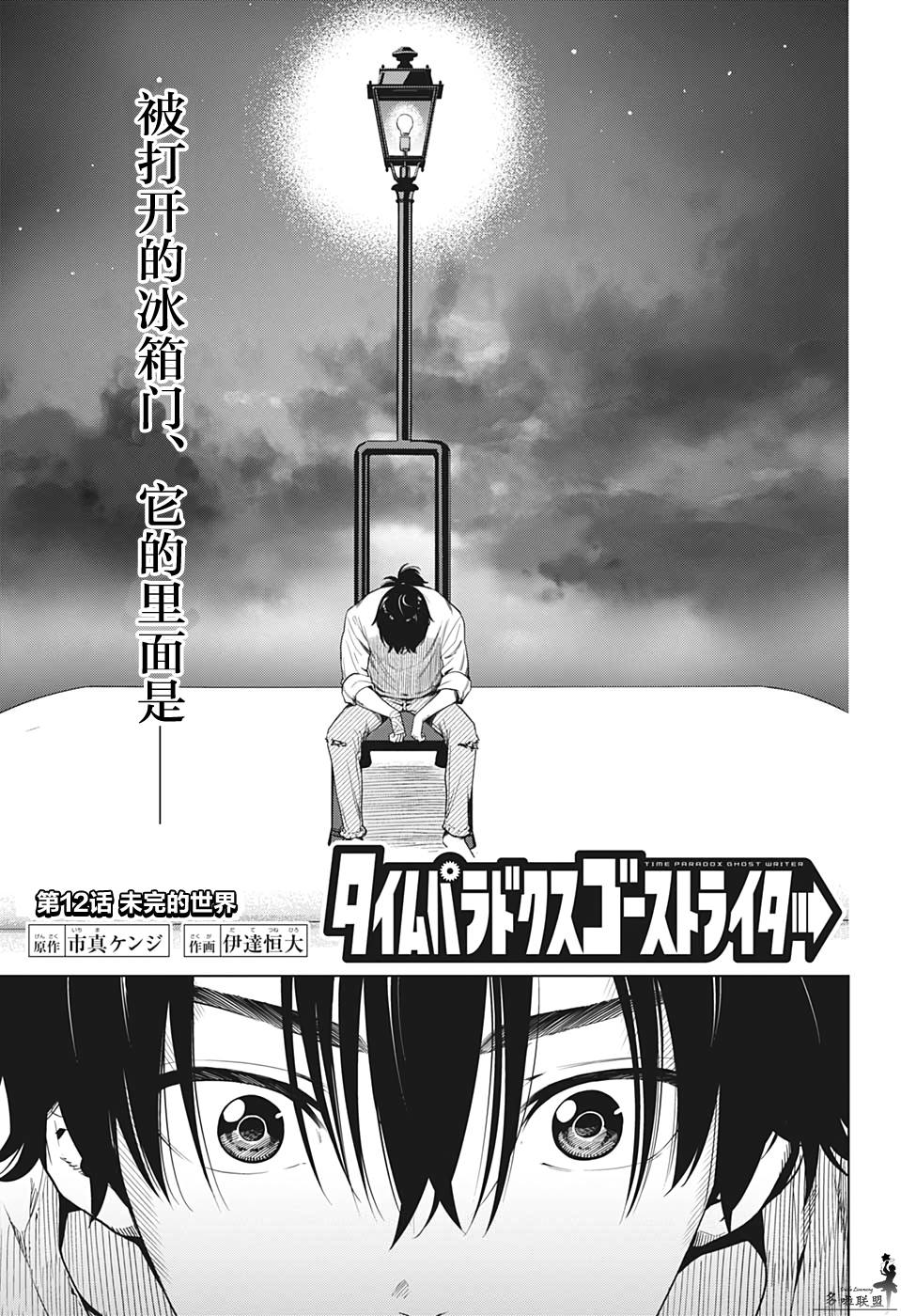 时间悖论txt漫画,第12话1图