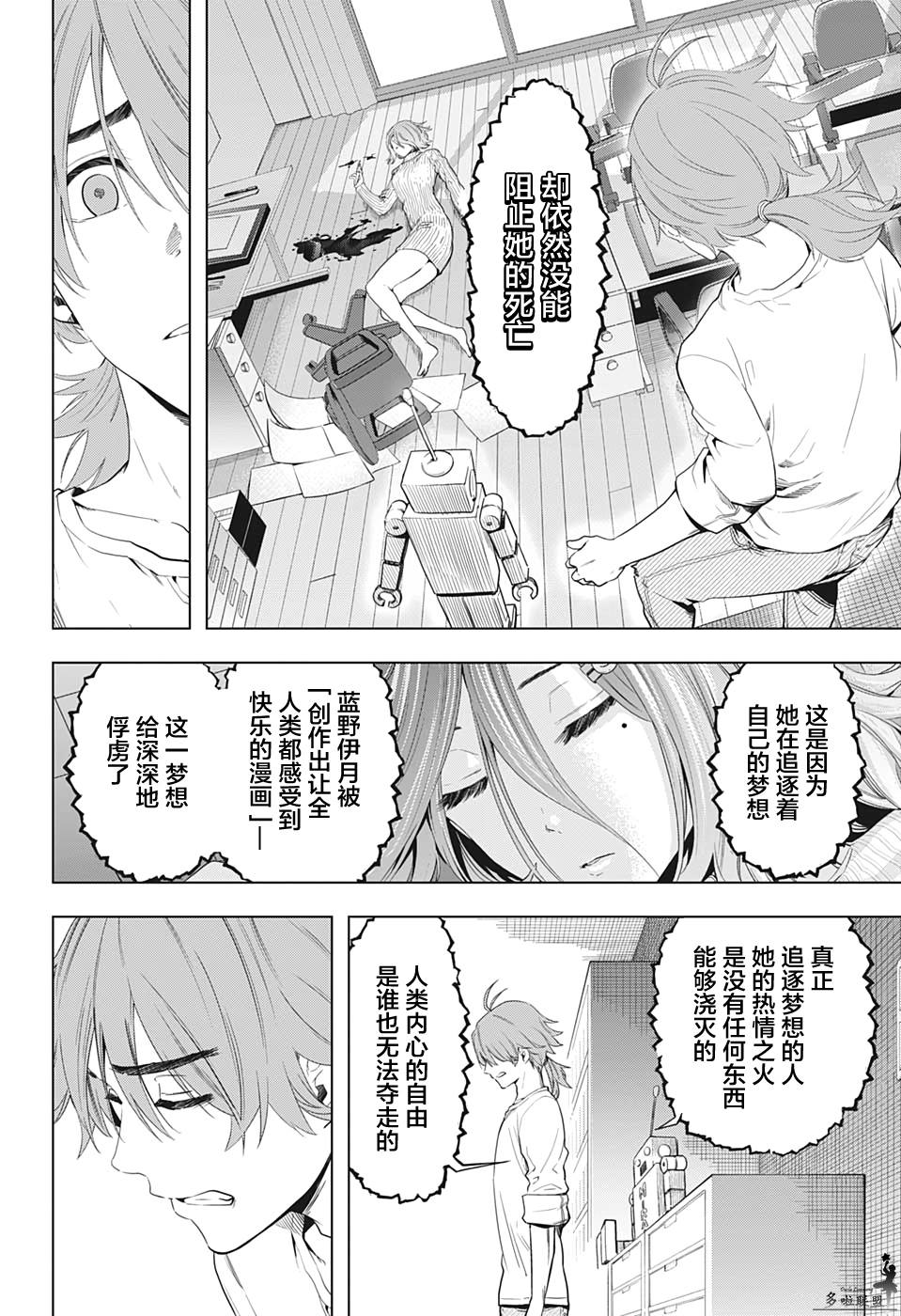 时间悖论txt漫画,第12话4图