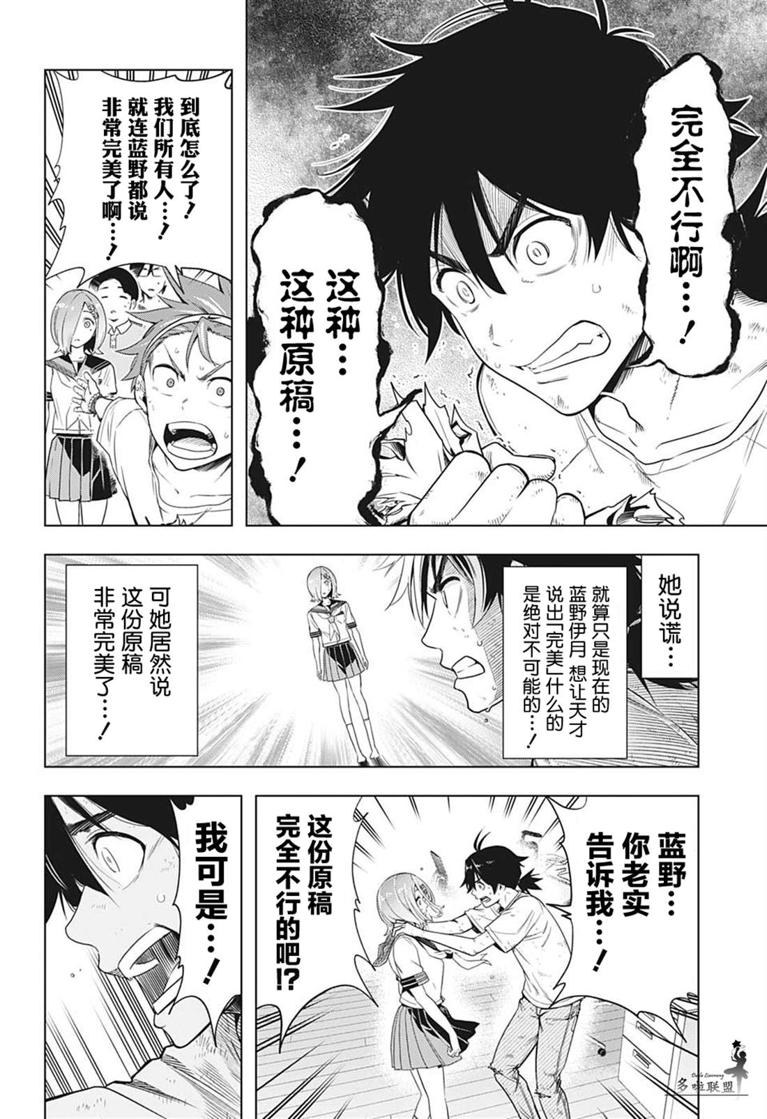 时间悖论专属bgm漫画,第5话2图
