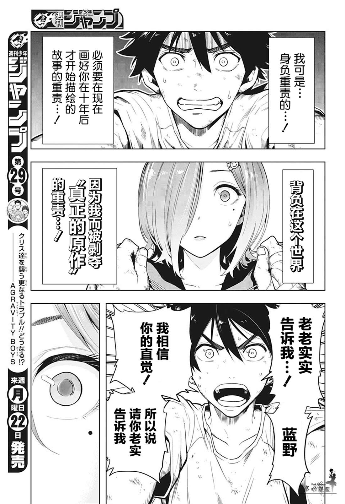 时间悖论专属bgm漫画,第5话3图