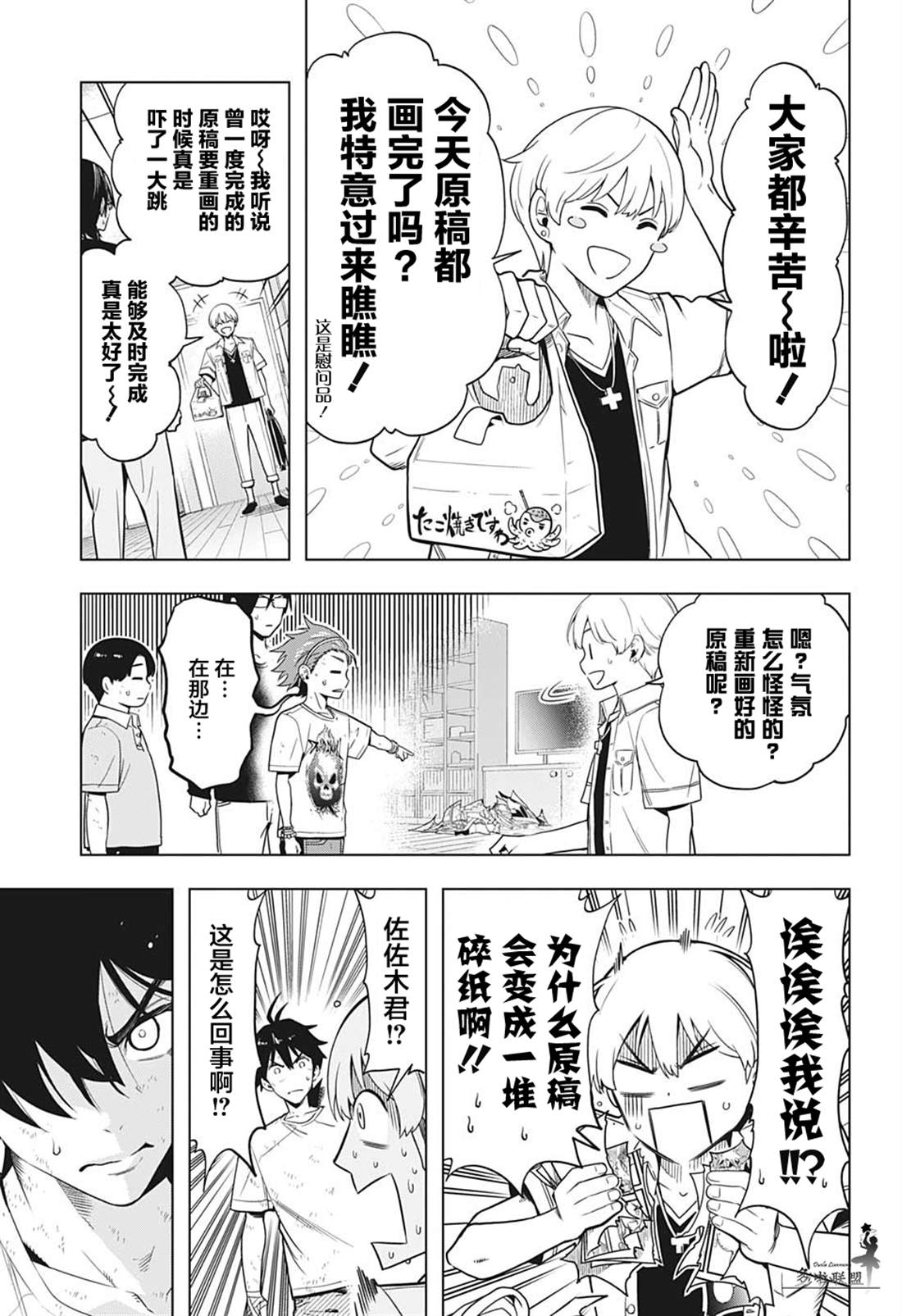 时间悖论专属bgm漫画,第5话5图