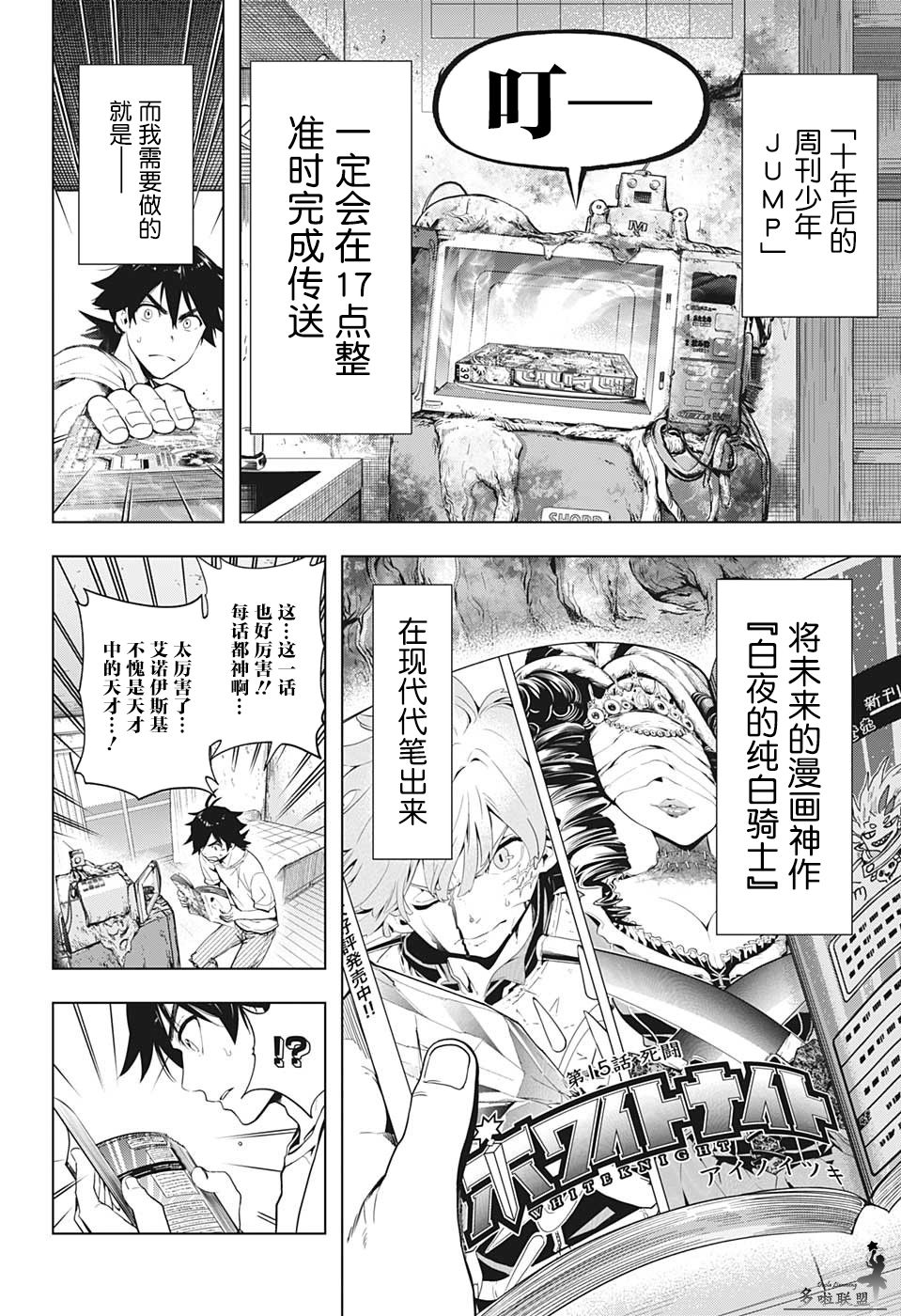 时间悖论翻译漫画,第6话2图