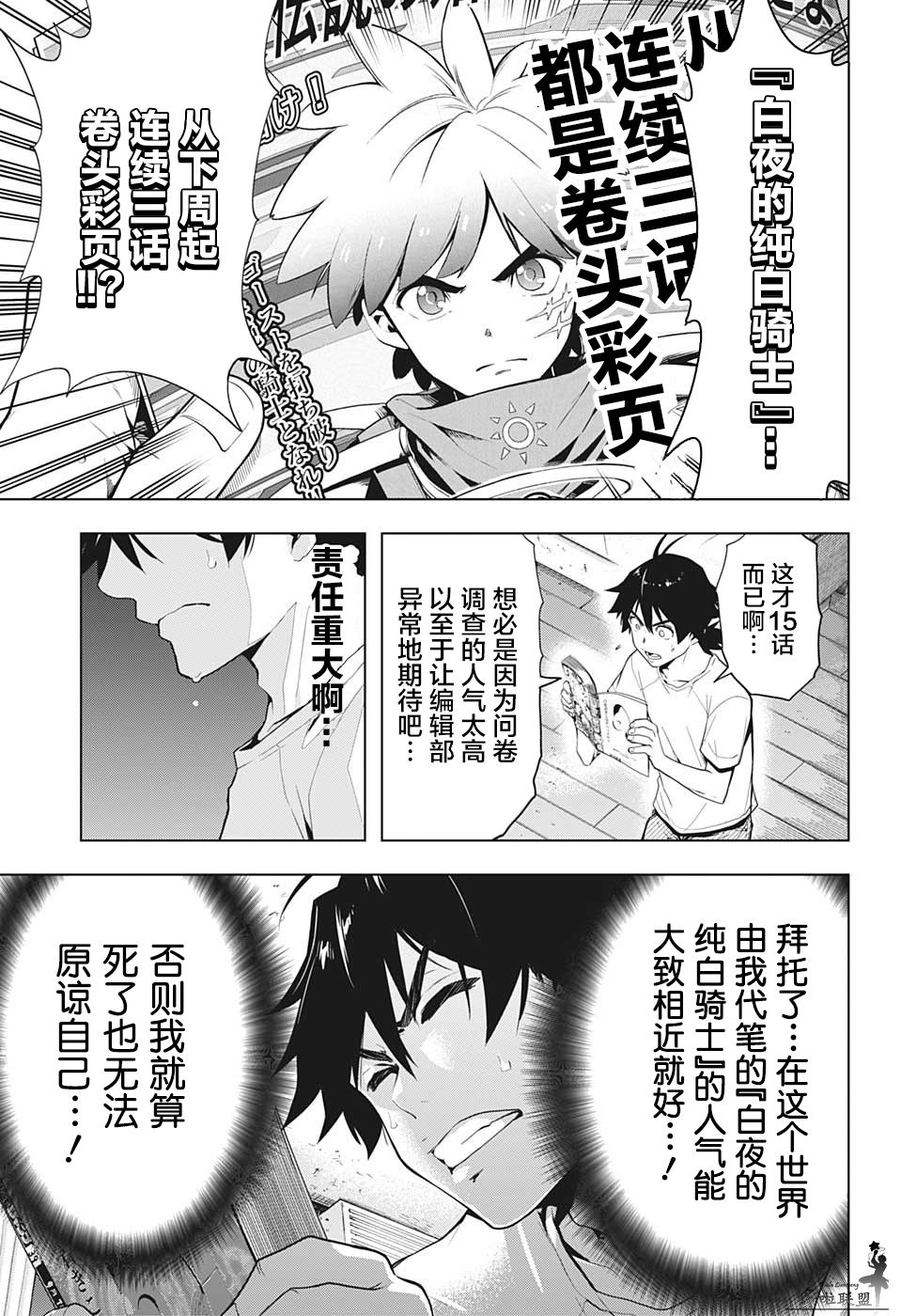 时间悖论翻译漫画,第6话3图