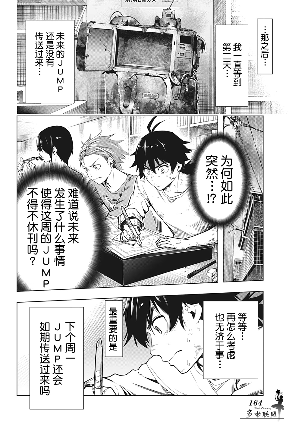 时间悖论 小说漫画,第7话2图