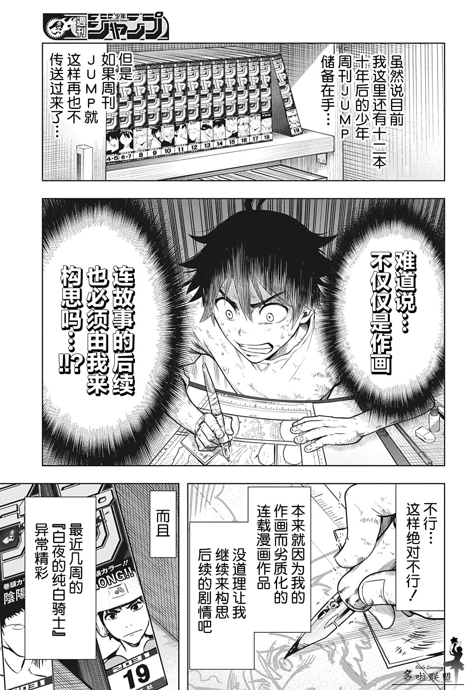 时间悖论 小说漫画,第7话3图