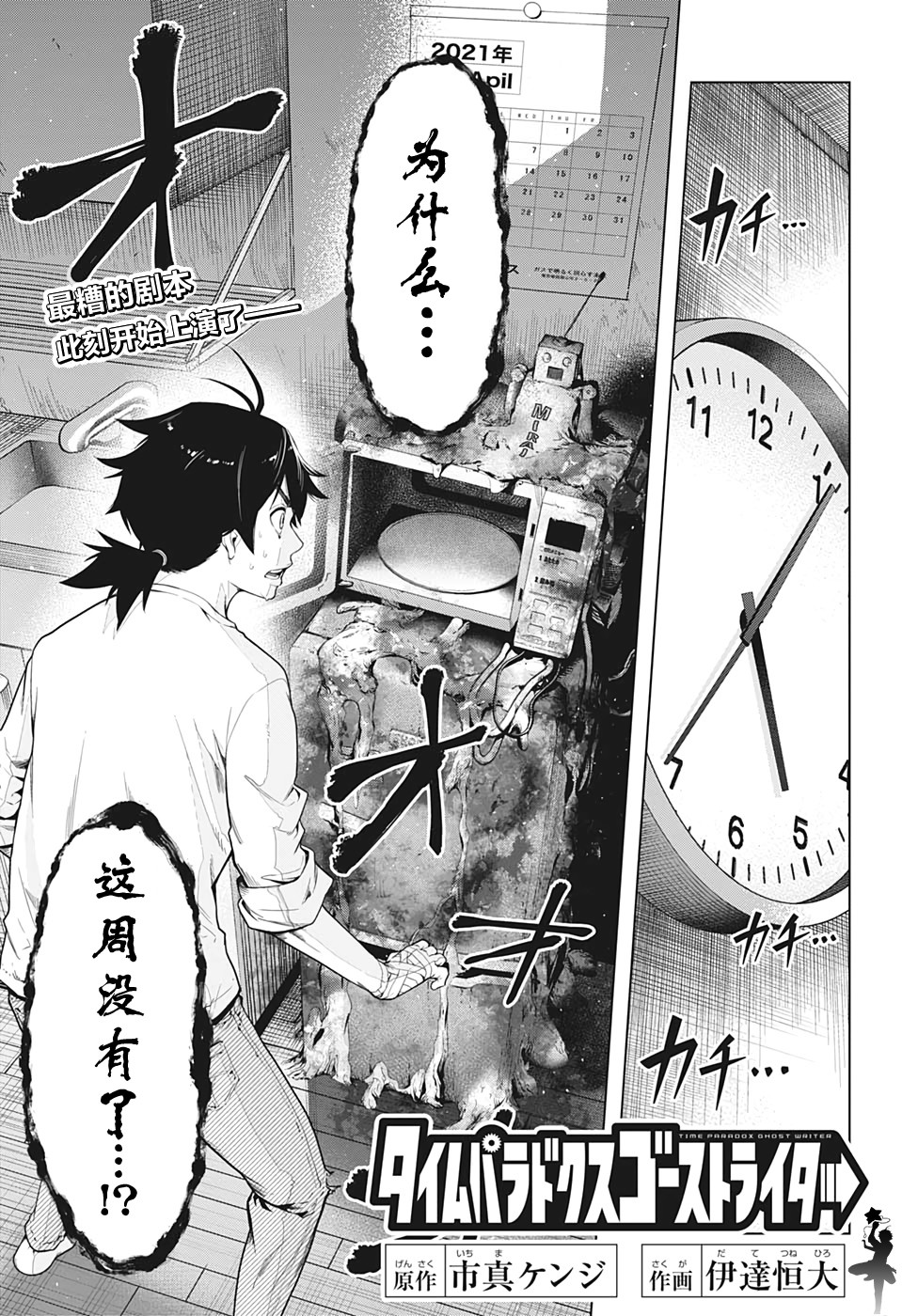 时间悖论 小说漫画,第7话1图