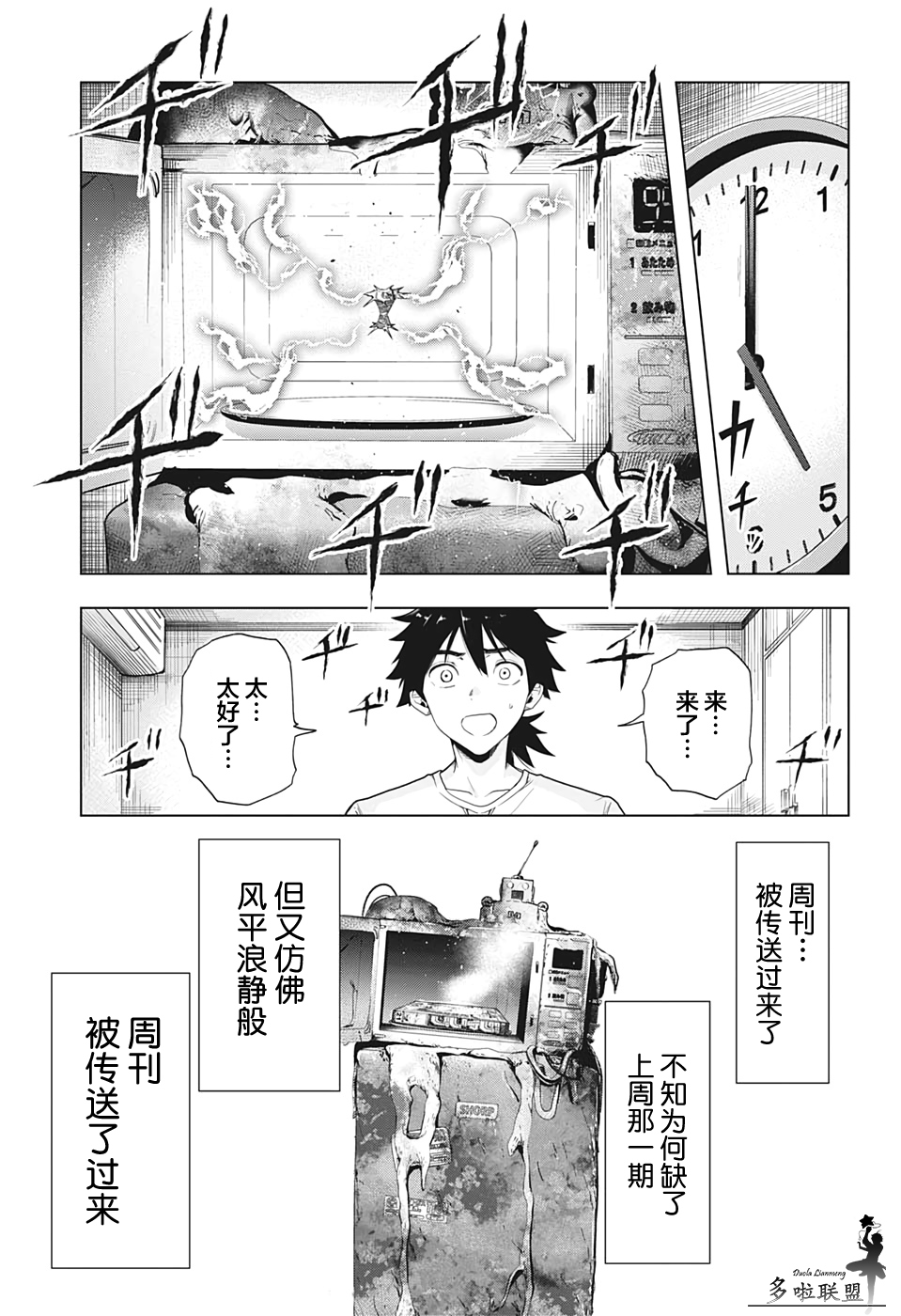 时间悖论 小说漫画,第7话5图