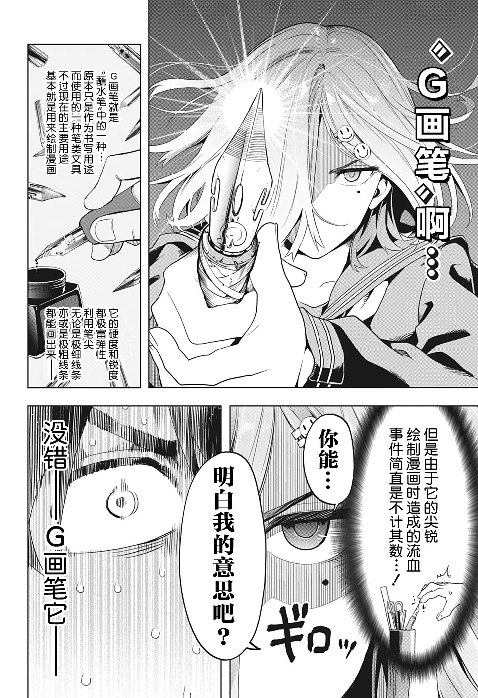 时间悖论合集漫画,第3话4图