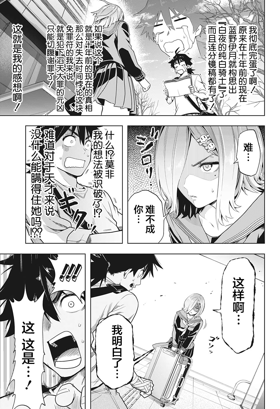 时间悖论合集漫画,第3话3图