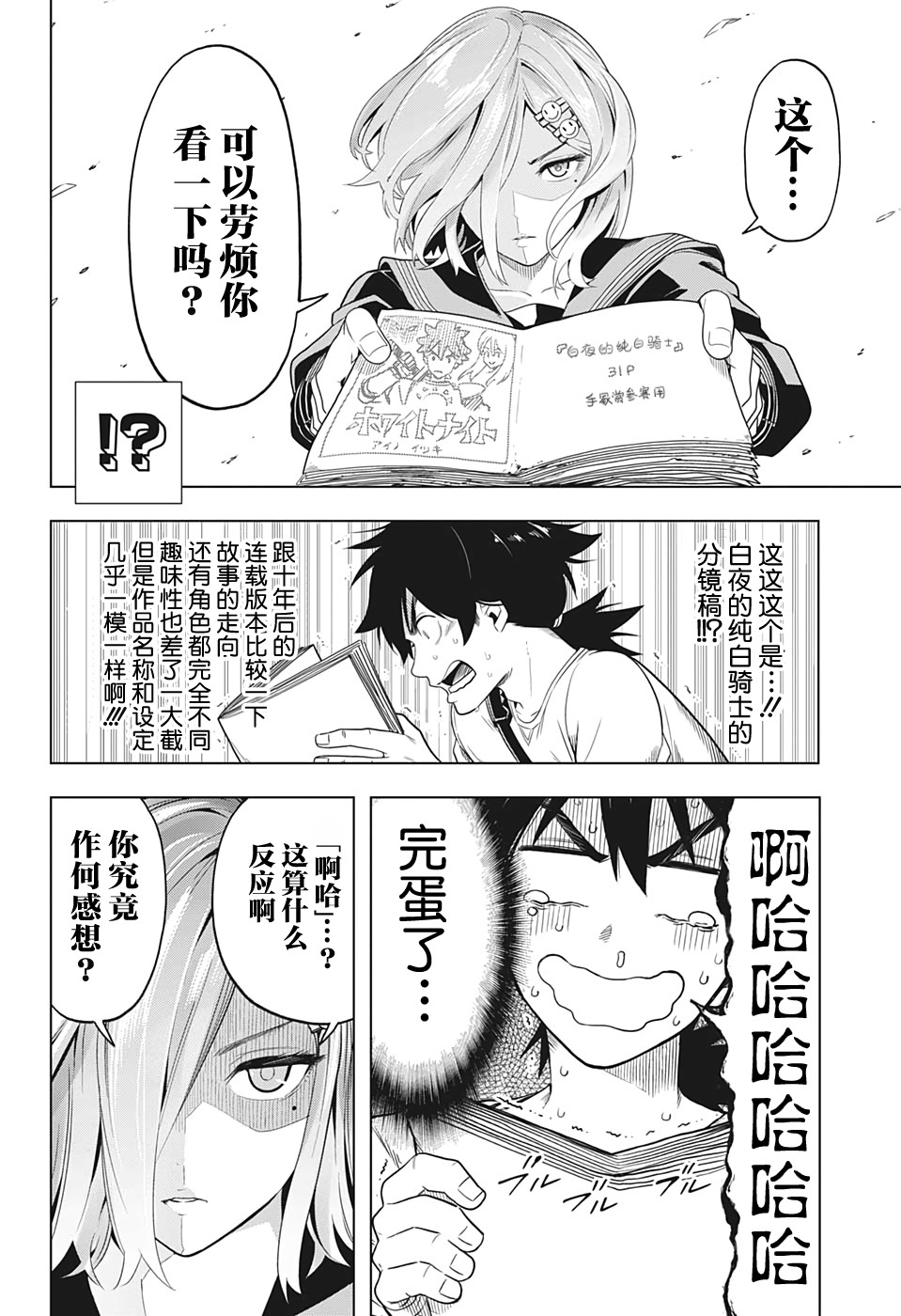 时间悖论合集漫画,第3话2图
