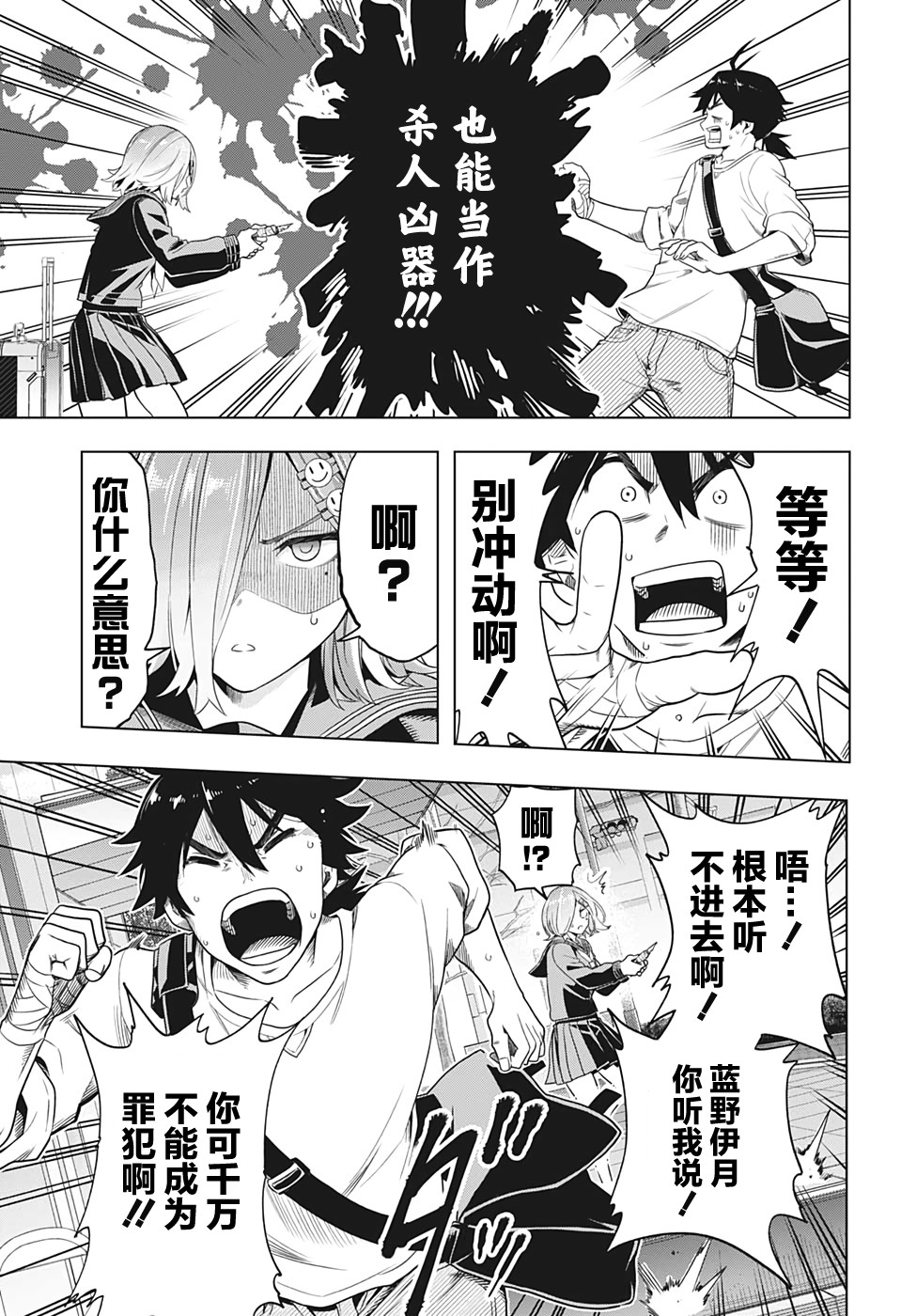 时间悖论合集漫画,第3话5图