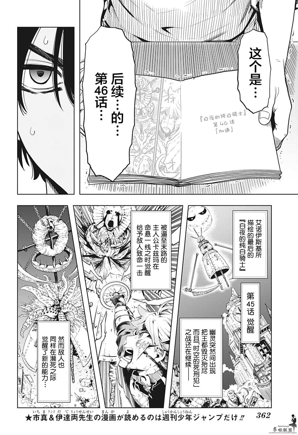 时间悖论能否 被 脑洞大开漫画,第9话4图