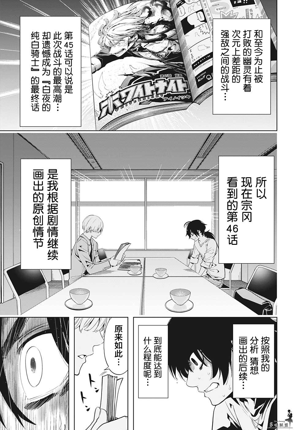 时间悖论能否 被 脑洞大开漫画,第9话5图