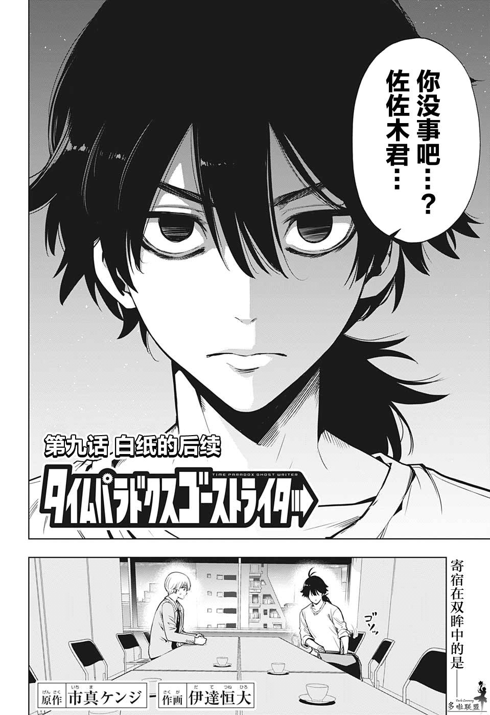 时间悖论能否 被 脑洞大开漫画,第9话2图