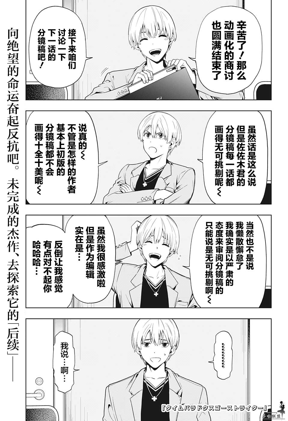 时间悖论能否 被 脑洞大开漫画,第9话1图
