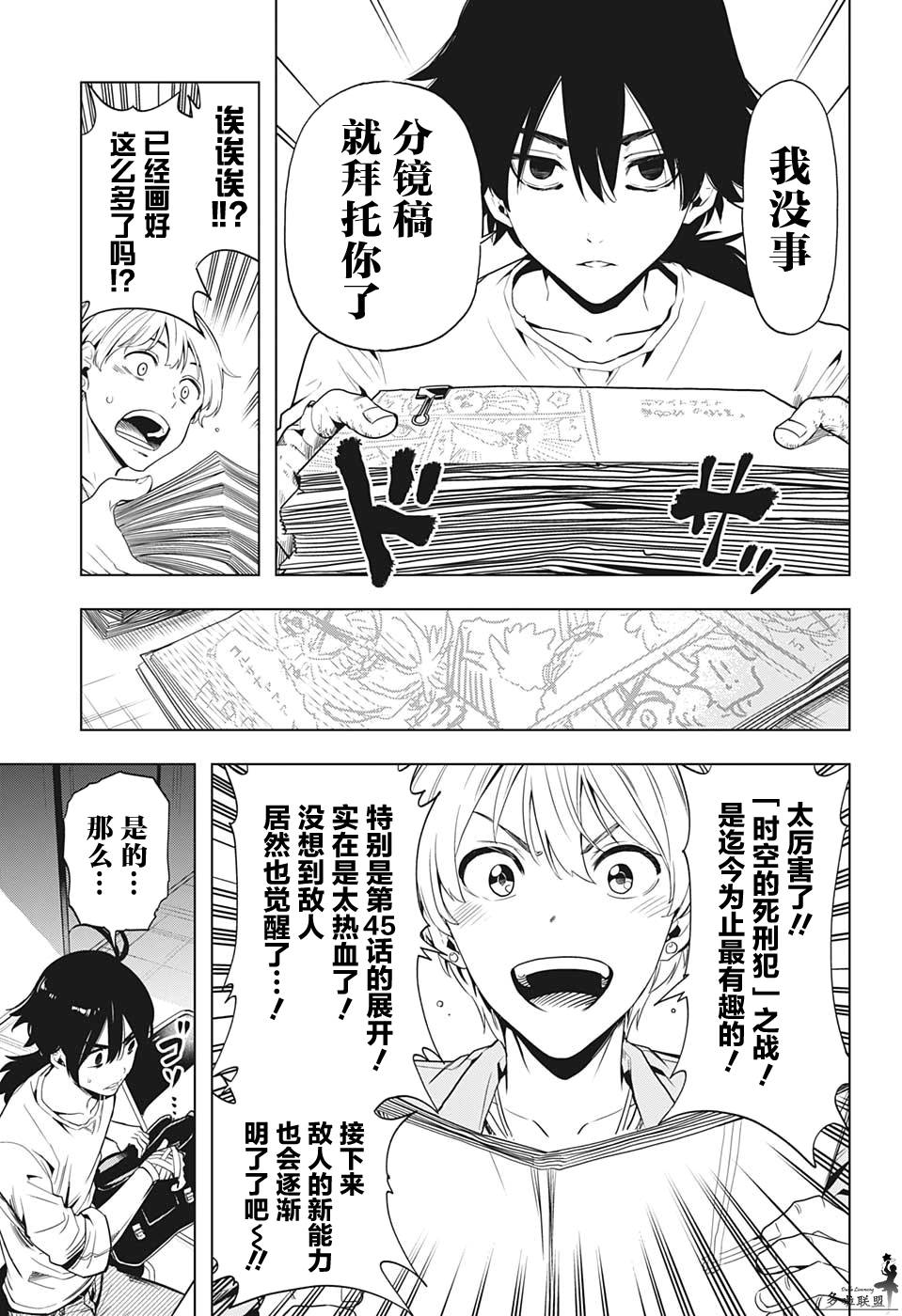 时间悖论能否 被 脑洞大开漫画,第9话3图