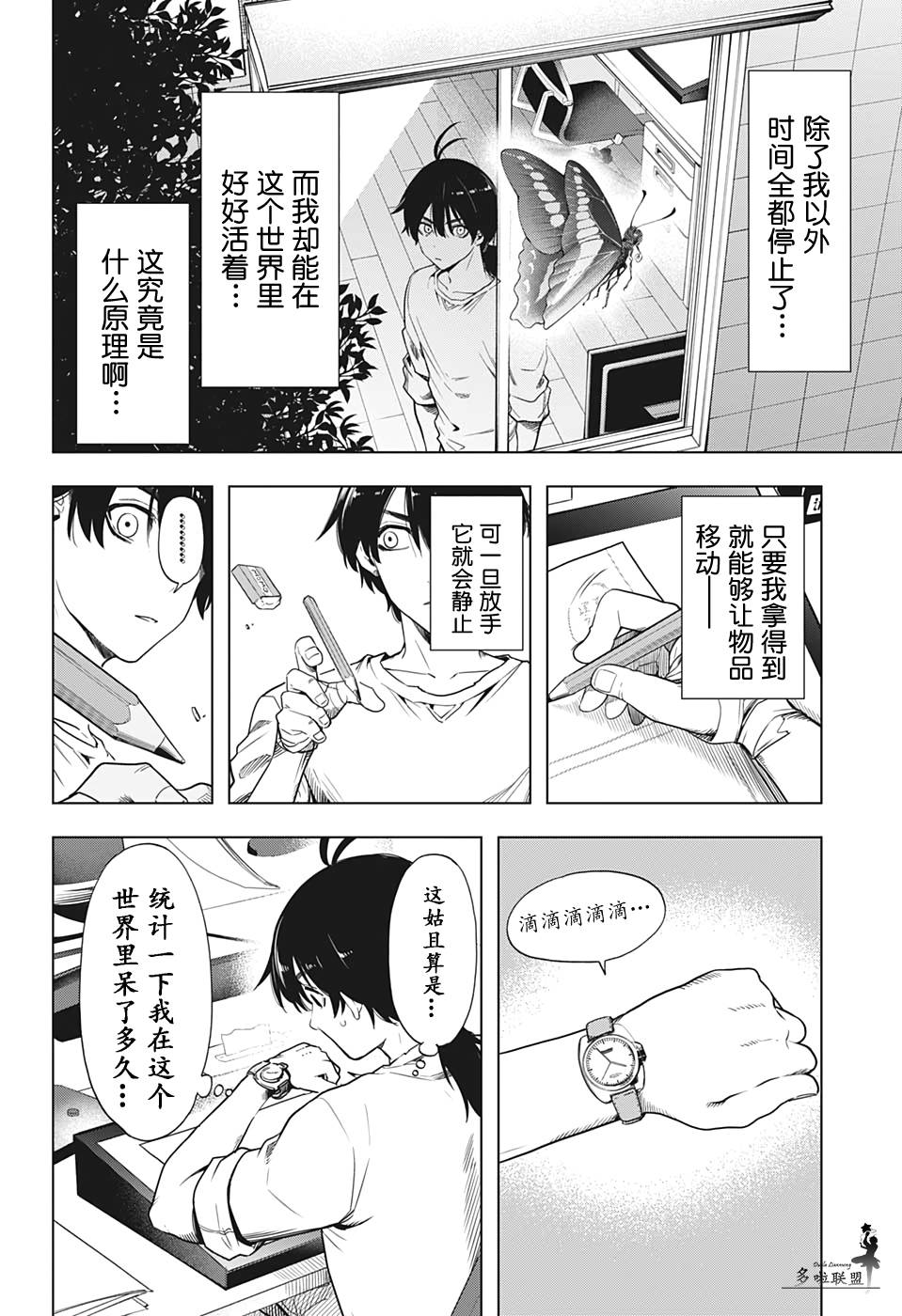 时间悖论哆啦a梦中文漫画,第13话4图