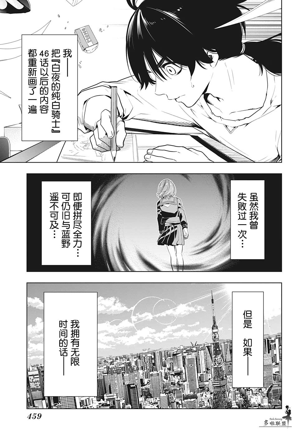 时间悖论哆啦a梦中文漫画,第13话3图