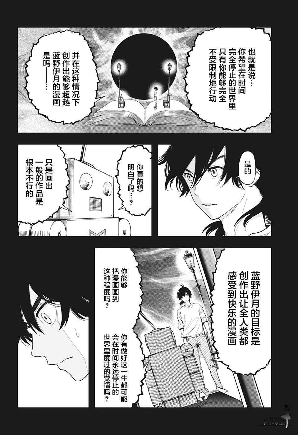 时间悖论哆啦a梦中文漫画,第13话2图