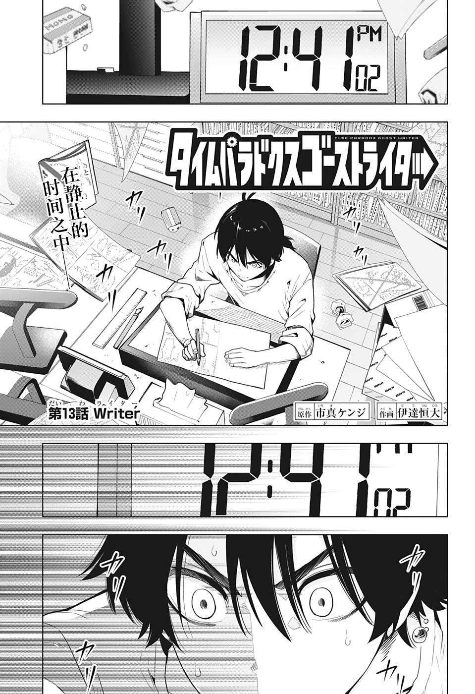 时间悖论哆啦a梦中文漫画,第13话1图