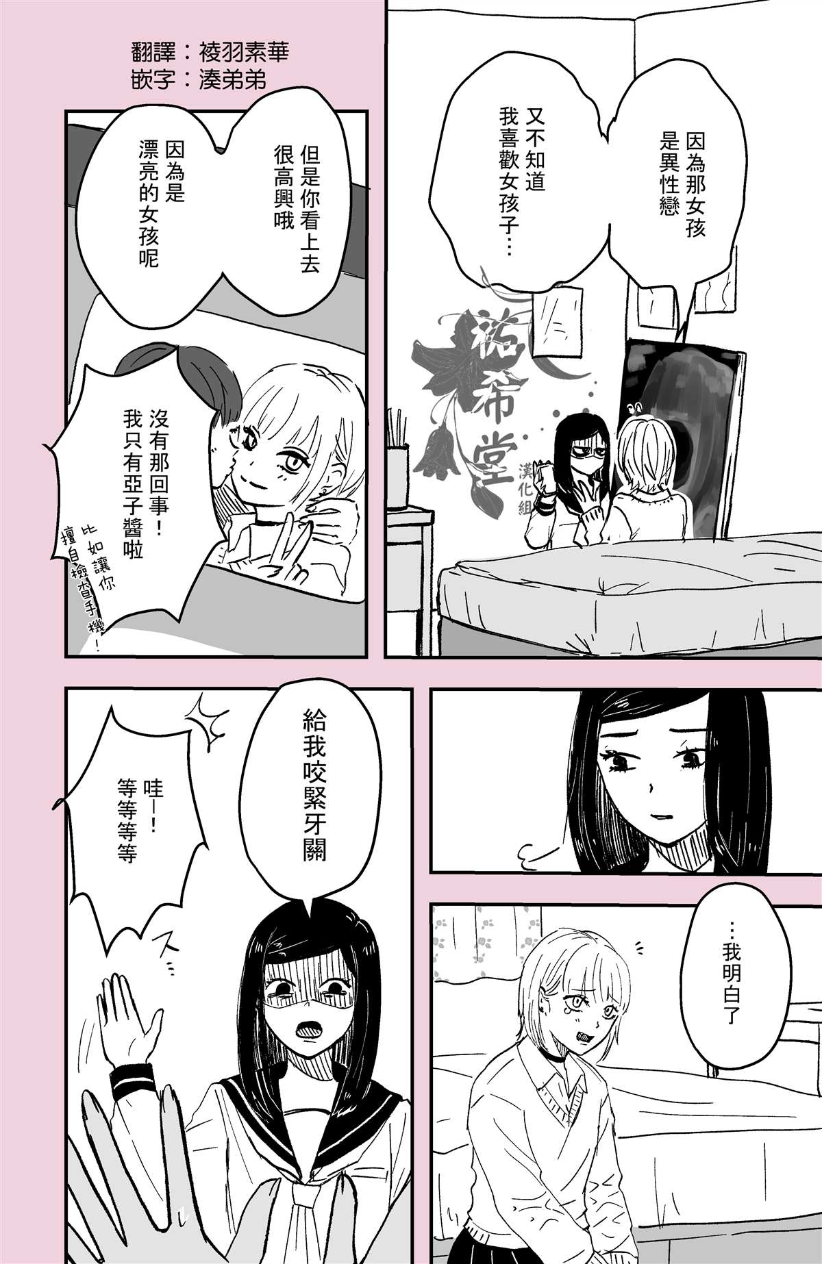 为花长把新春恨的意思漫画,第1话2图