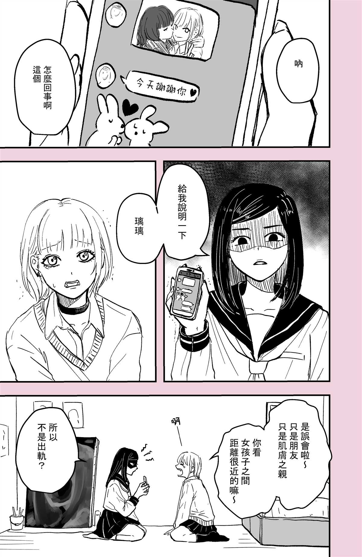 为花长把新春恨的意思漫画,第1话1图