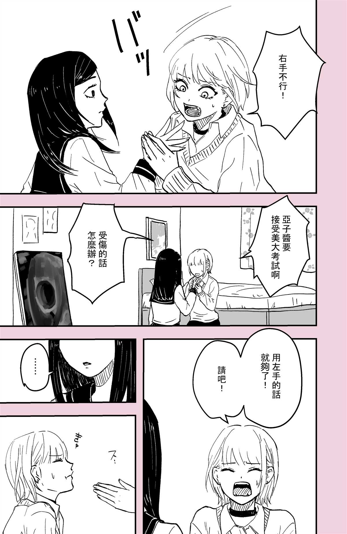 为花长把新春恨的意思漫画,第1话3图
