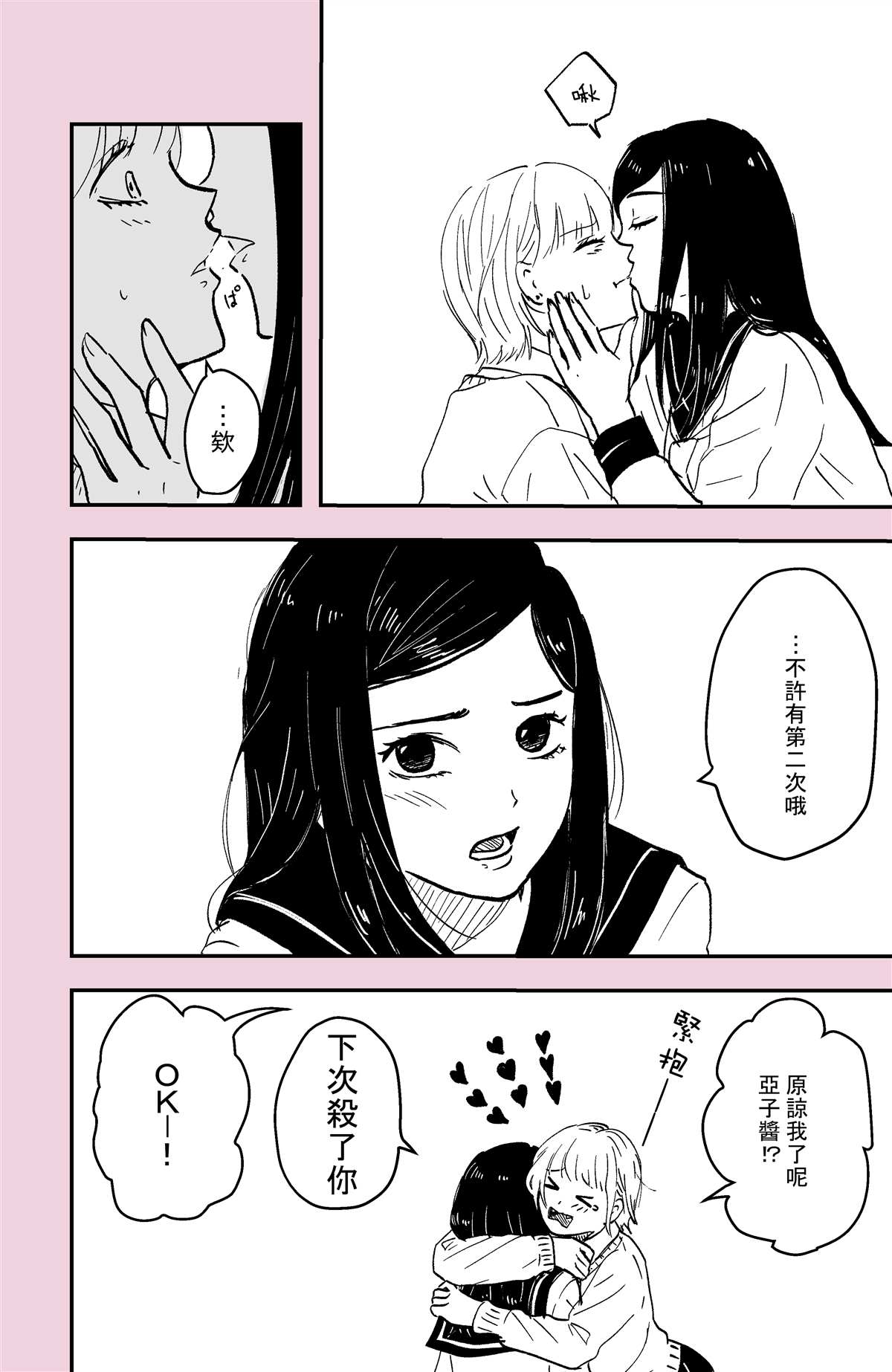 为花长把新春恨的意思漫画,第1话4图