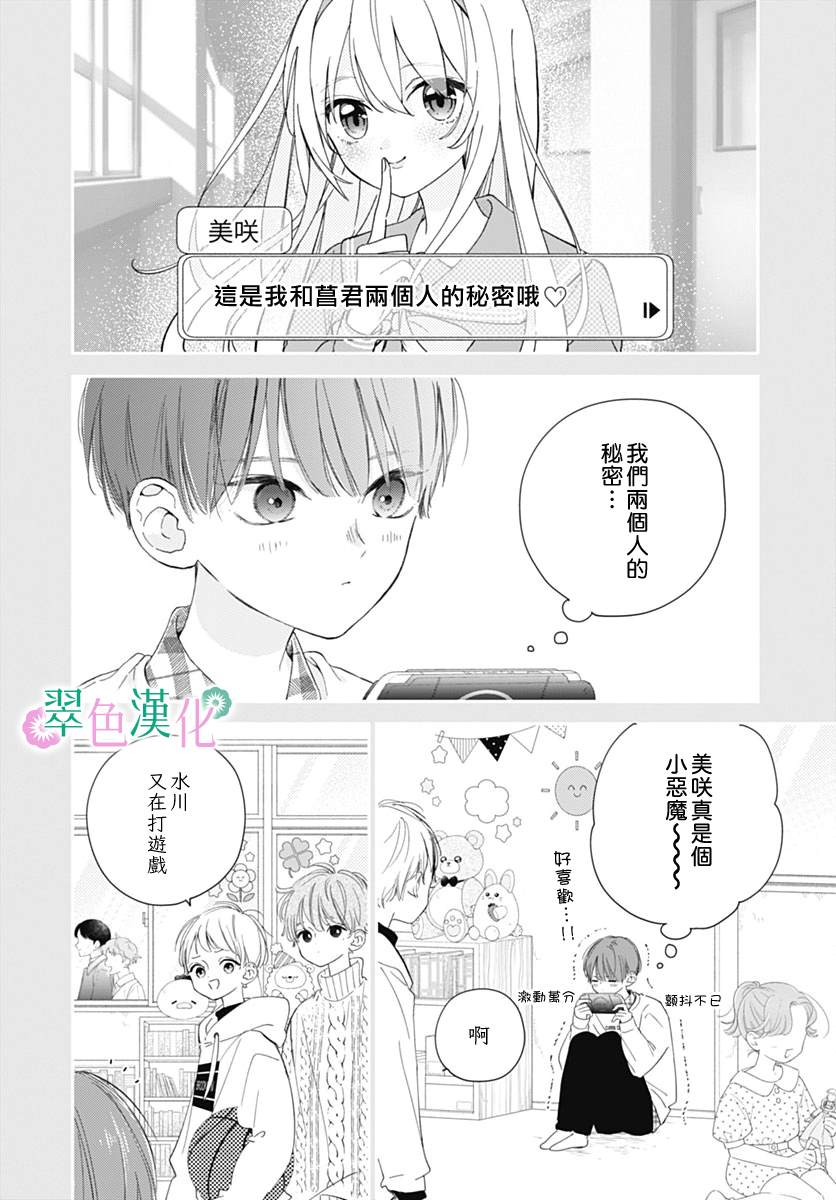 姐姐的日记漫画,第9话5图