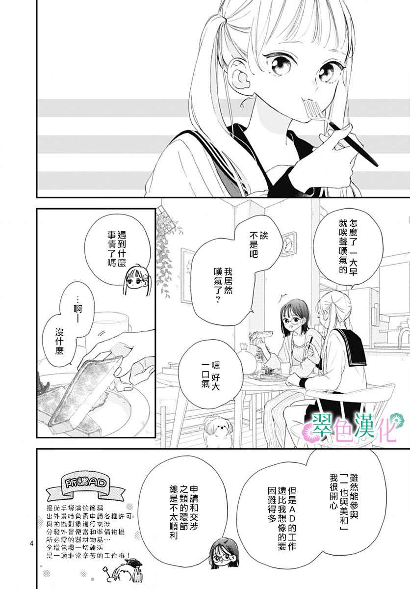 姐姐的美腿小说漫画,第7话4图