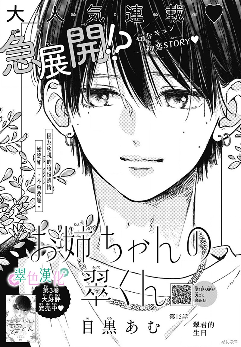 姐姐的闺蜜漫画,第15话1图