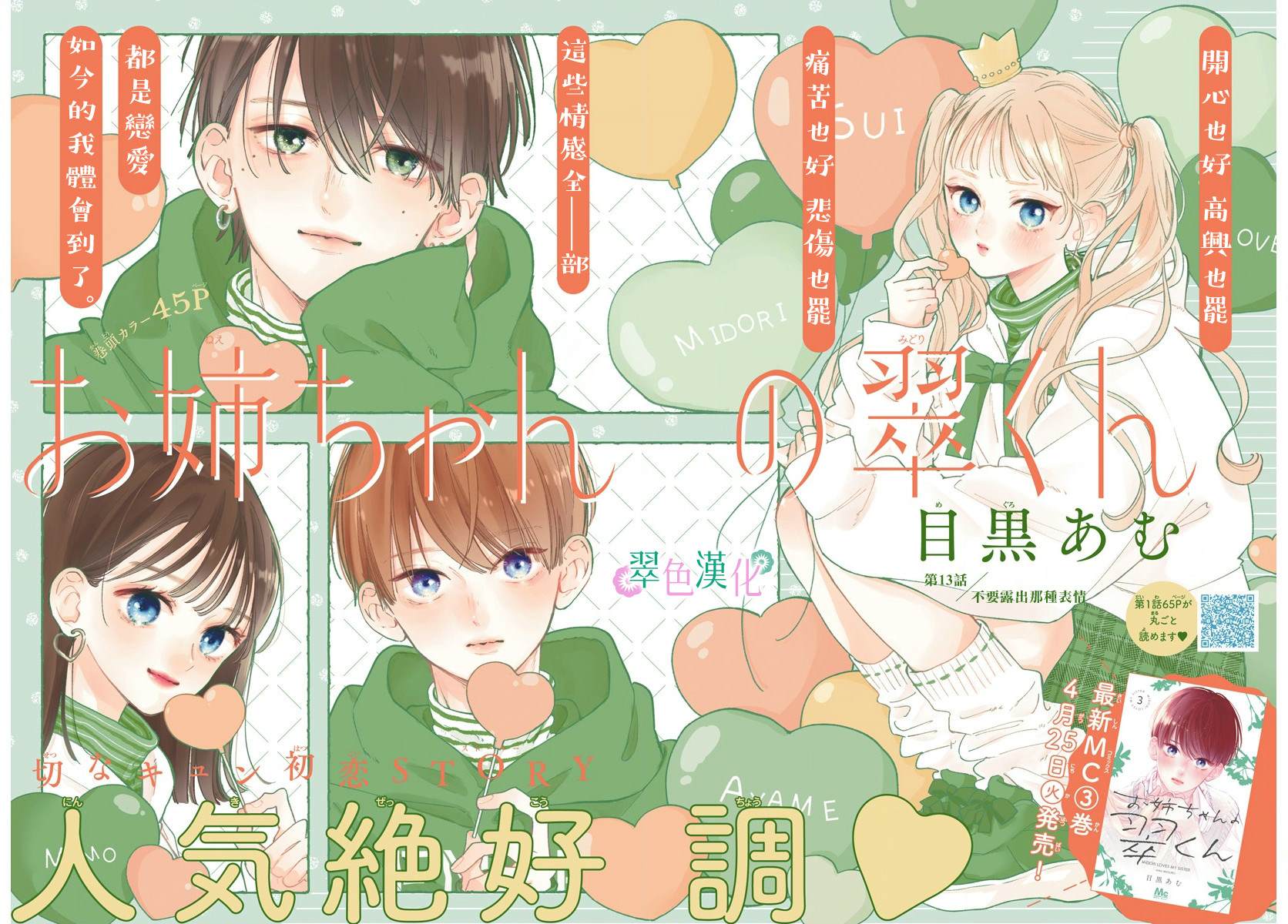 姐姐的花样年华电视剧漫画,第13话3图