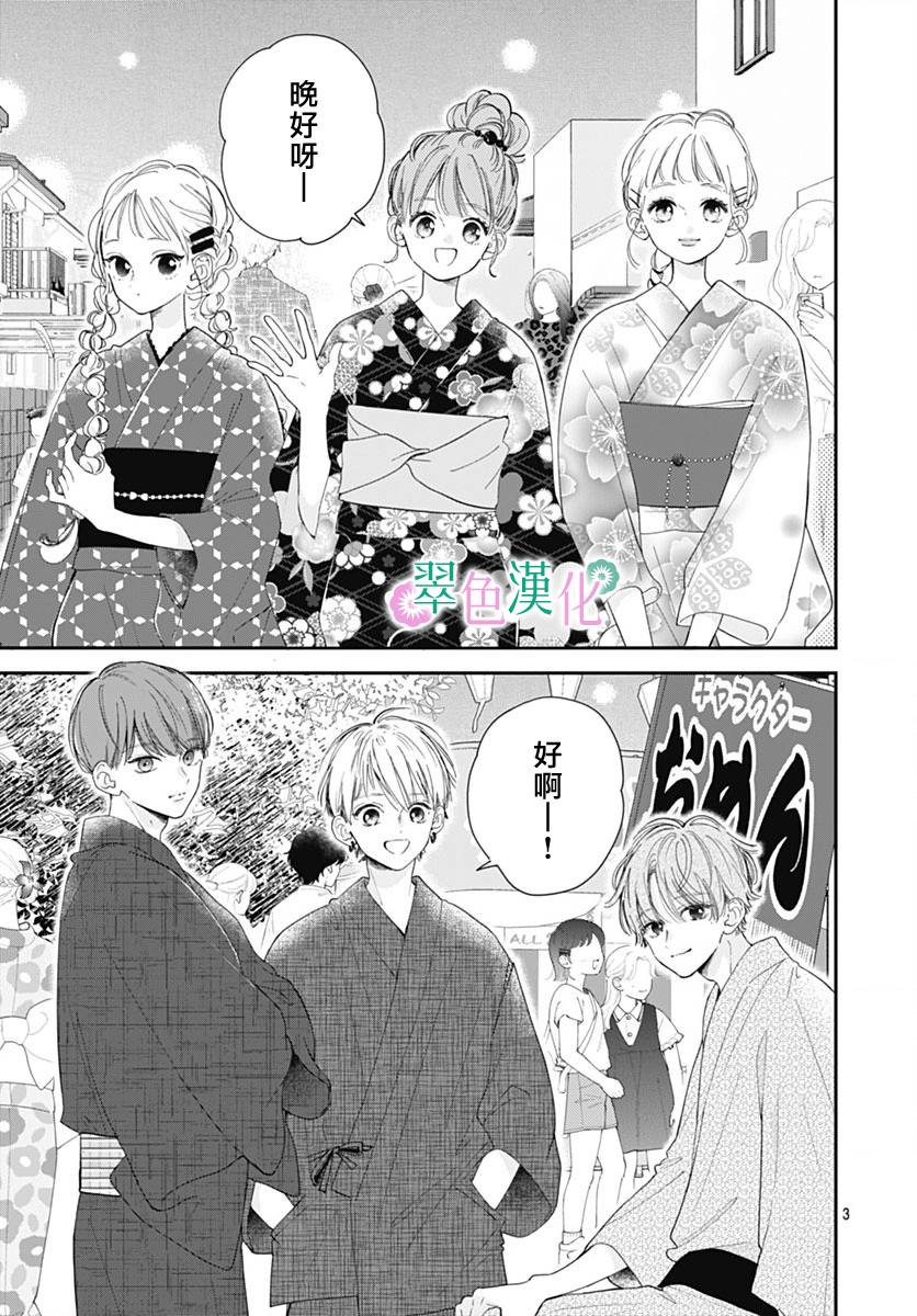 姐姐的翠君漫画百度百科漫画,第12话3图