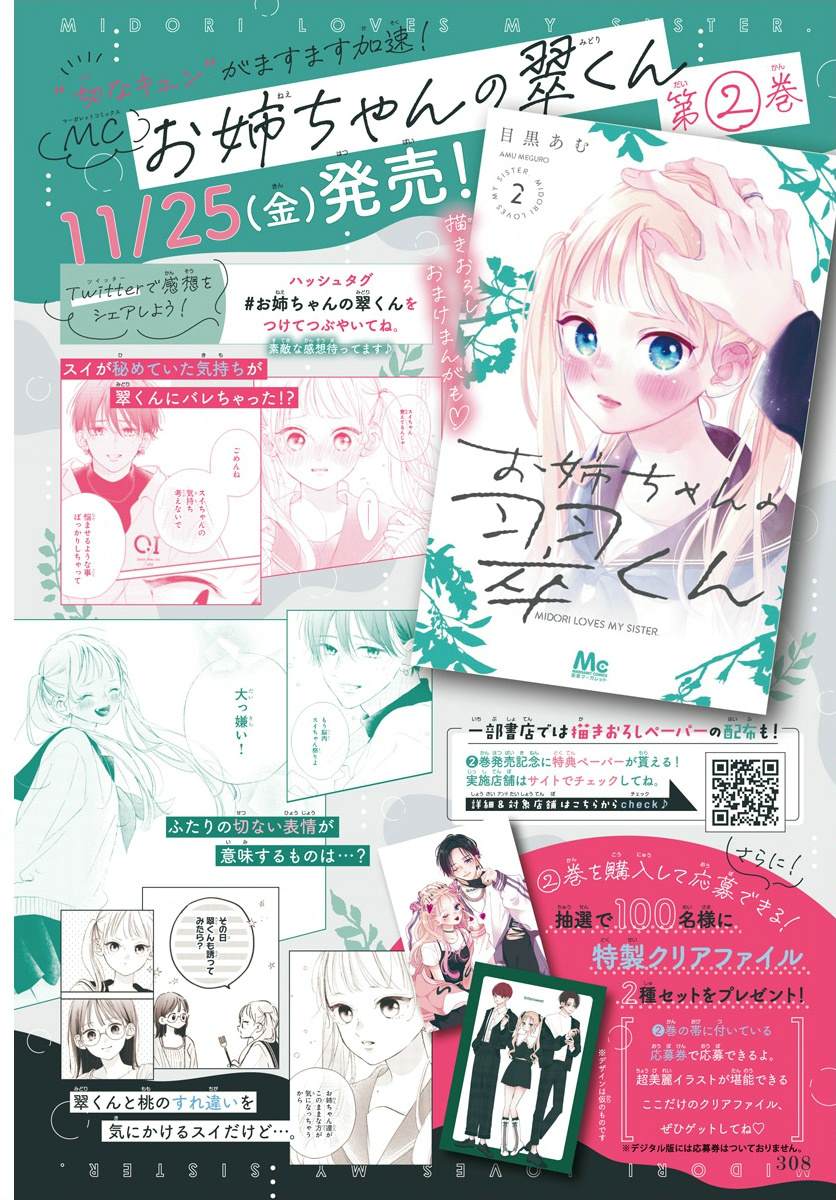 姐姐的日记漫画,第9话3图