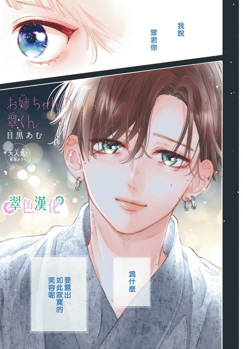 姐姐的花样年华电视剧漫画,第13话2图