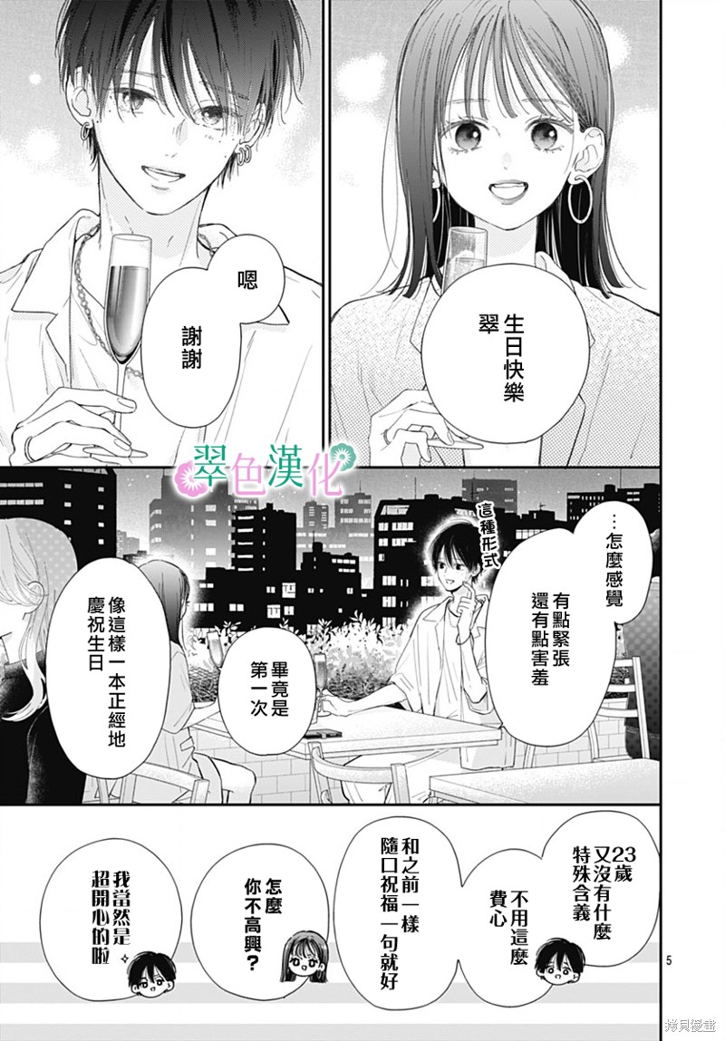 姐姐的闺蜜漫画,第15话5图